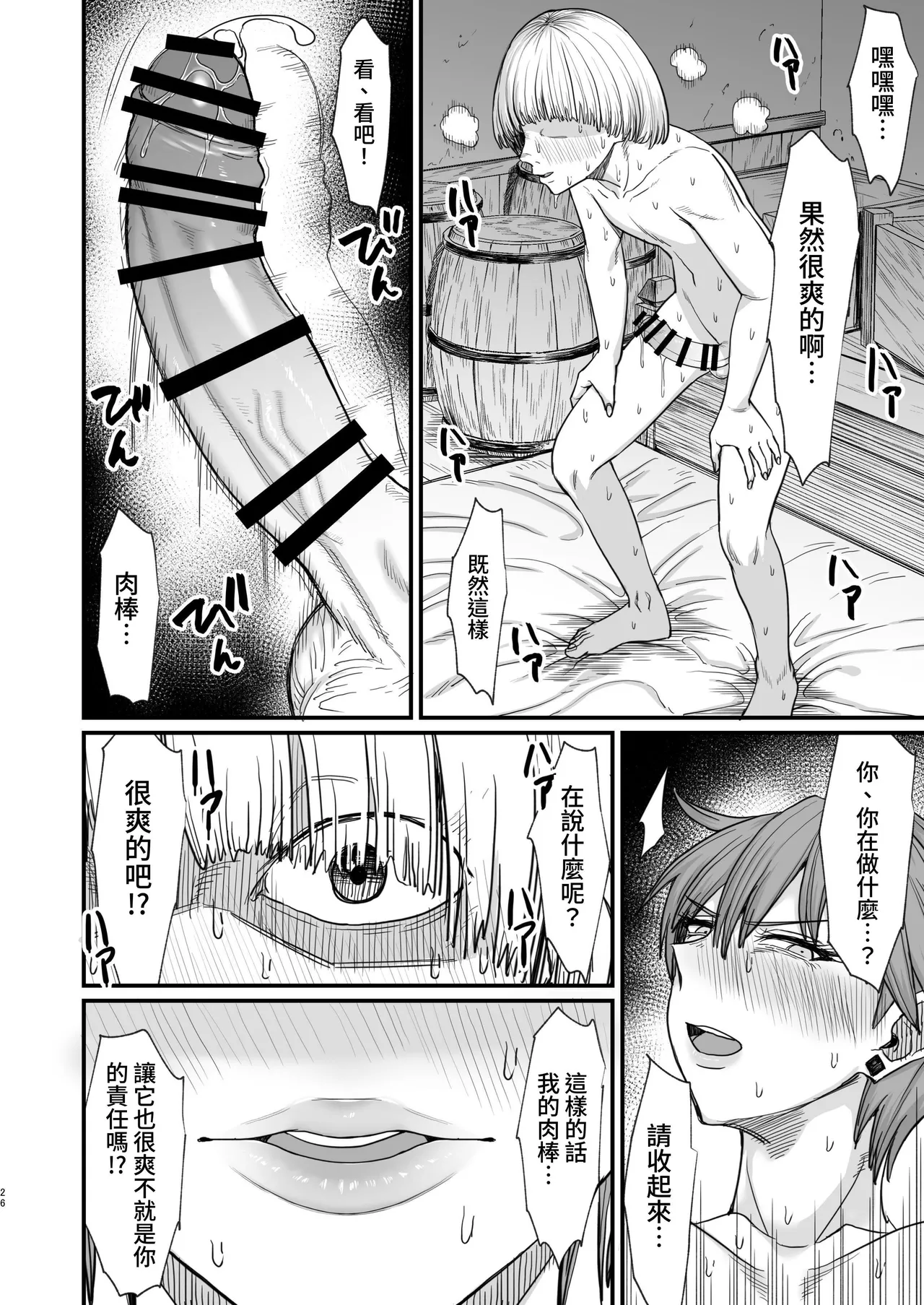 Isekai no Onnatachi 8.0 | 異世界的女人們8.0 - Page 26