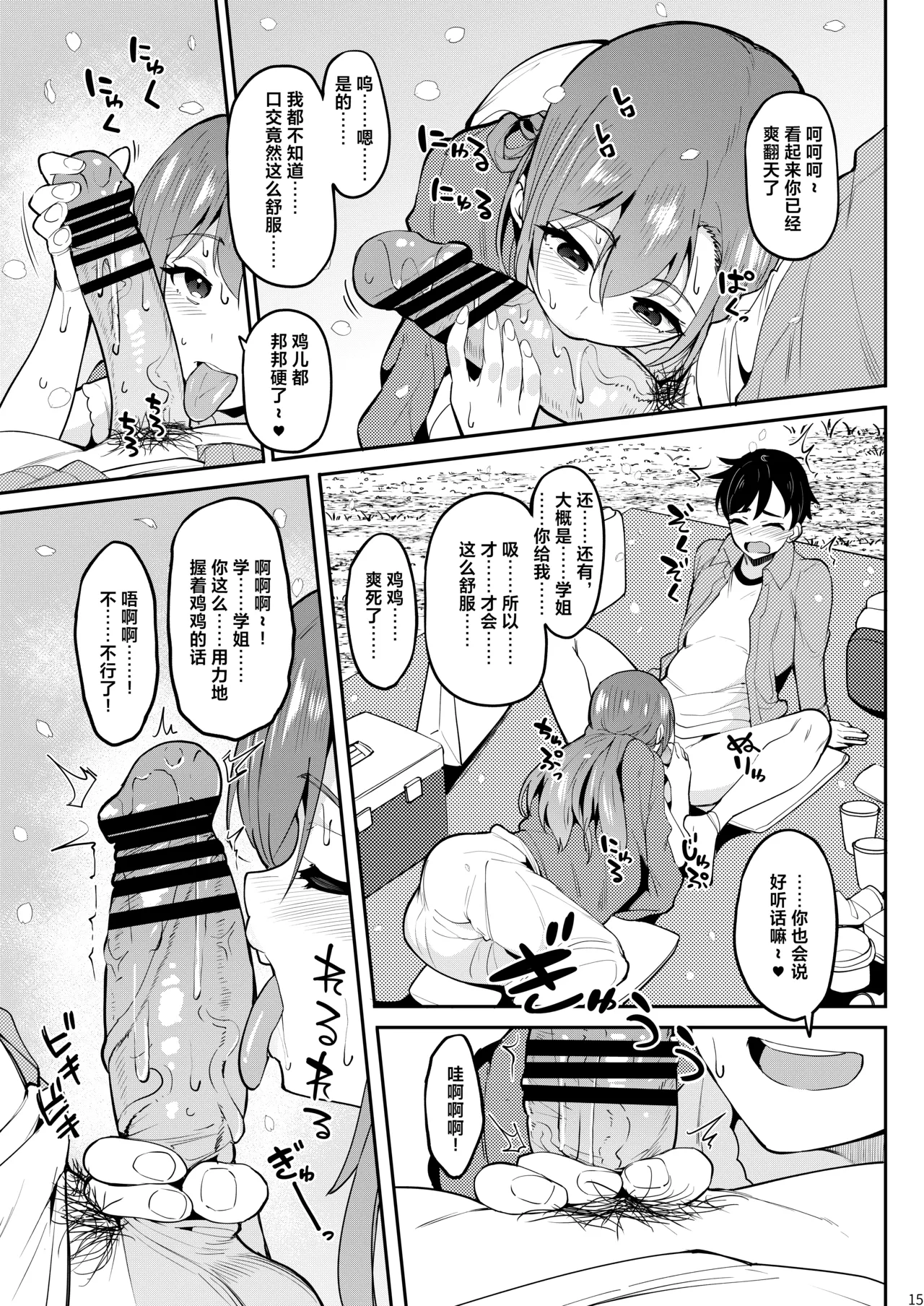 Yoidore Hanamizake - Daigaku no Senpai to Ohanami Deisui Sex page 14 original parody - virginity big breasts hentai manga - read online free