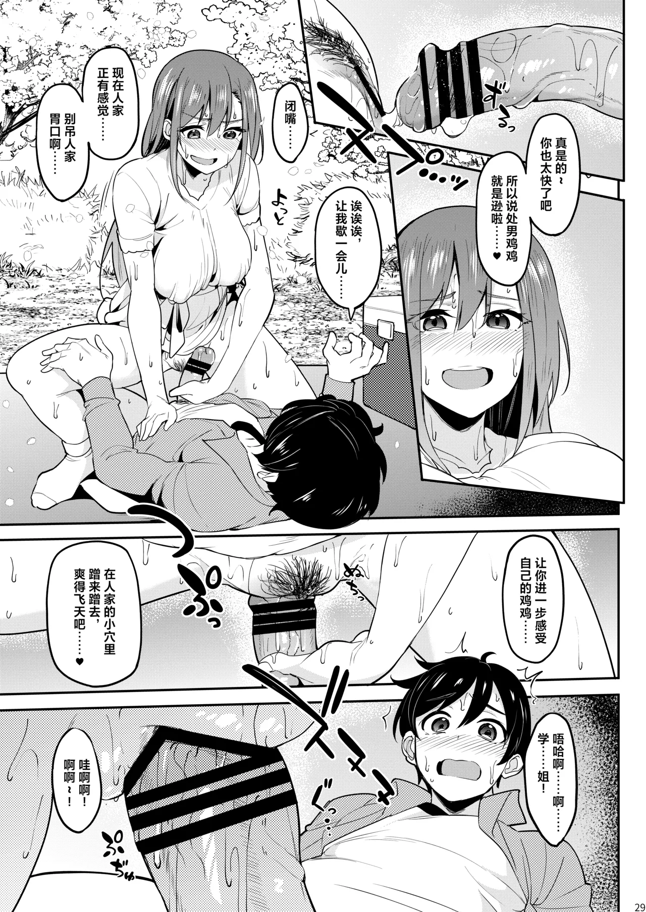 Yoidore Hanamizake - Daigaku no Senpai to Ohanami Deisui Sex page 28 original parody - virginity big breasts hentai manga - read online free