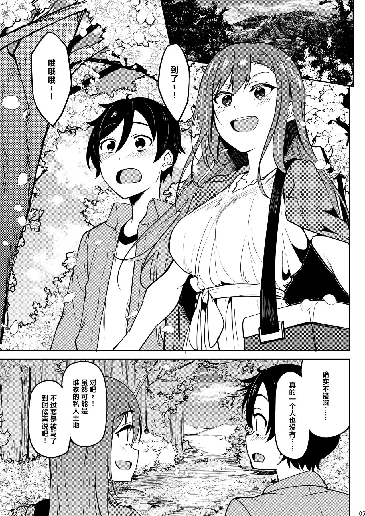 Yoidore Hanamizake - Daigaku no Senpai to Ohanami Deisui Sex - Page 4