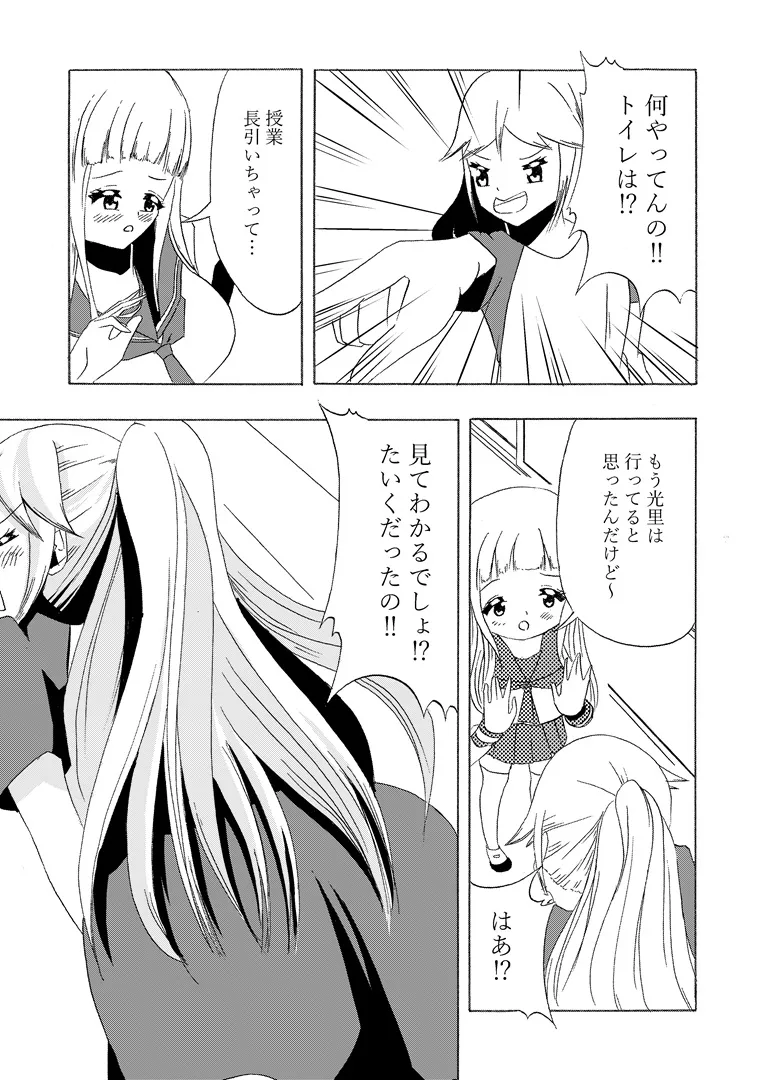 Frequent urinating sister and lady bladder sister - Page 27