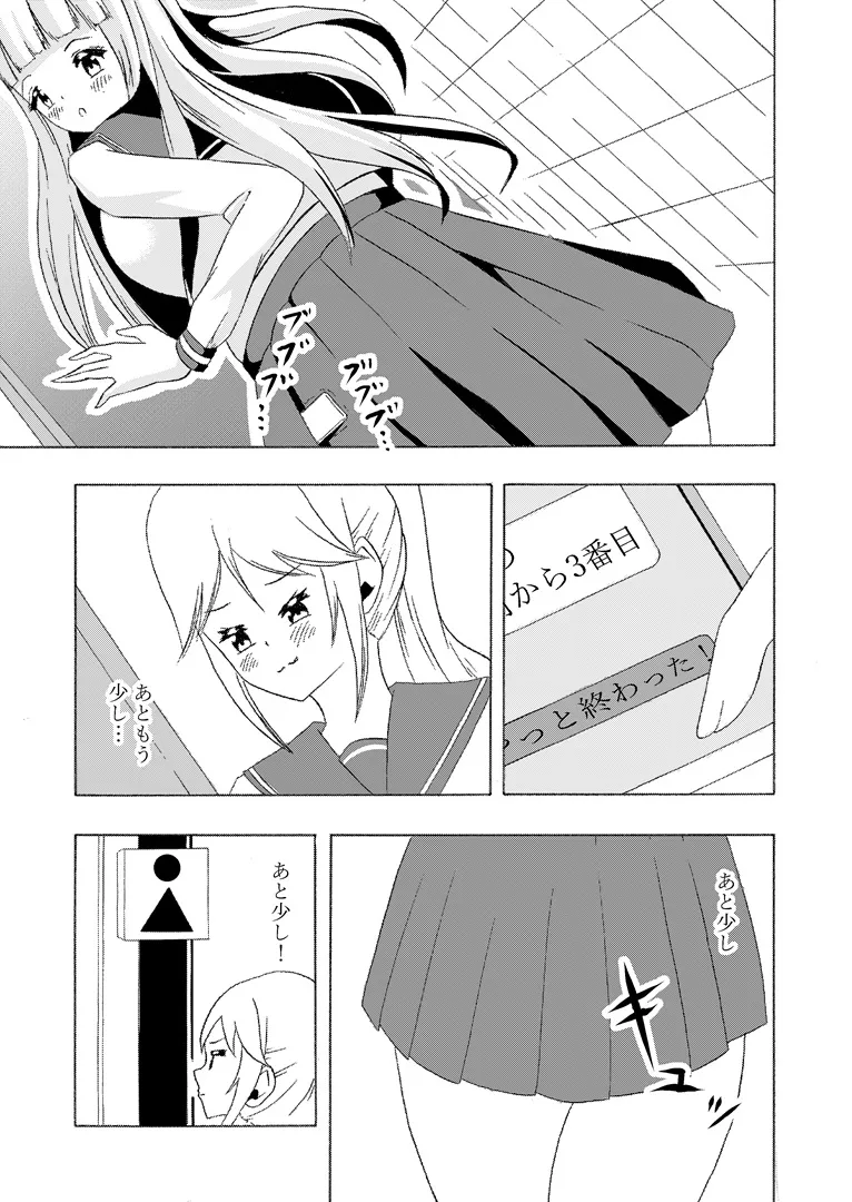 Frequent urinating sister and lady bladder sister - Page 9