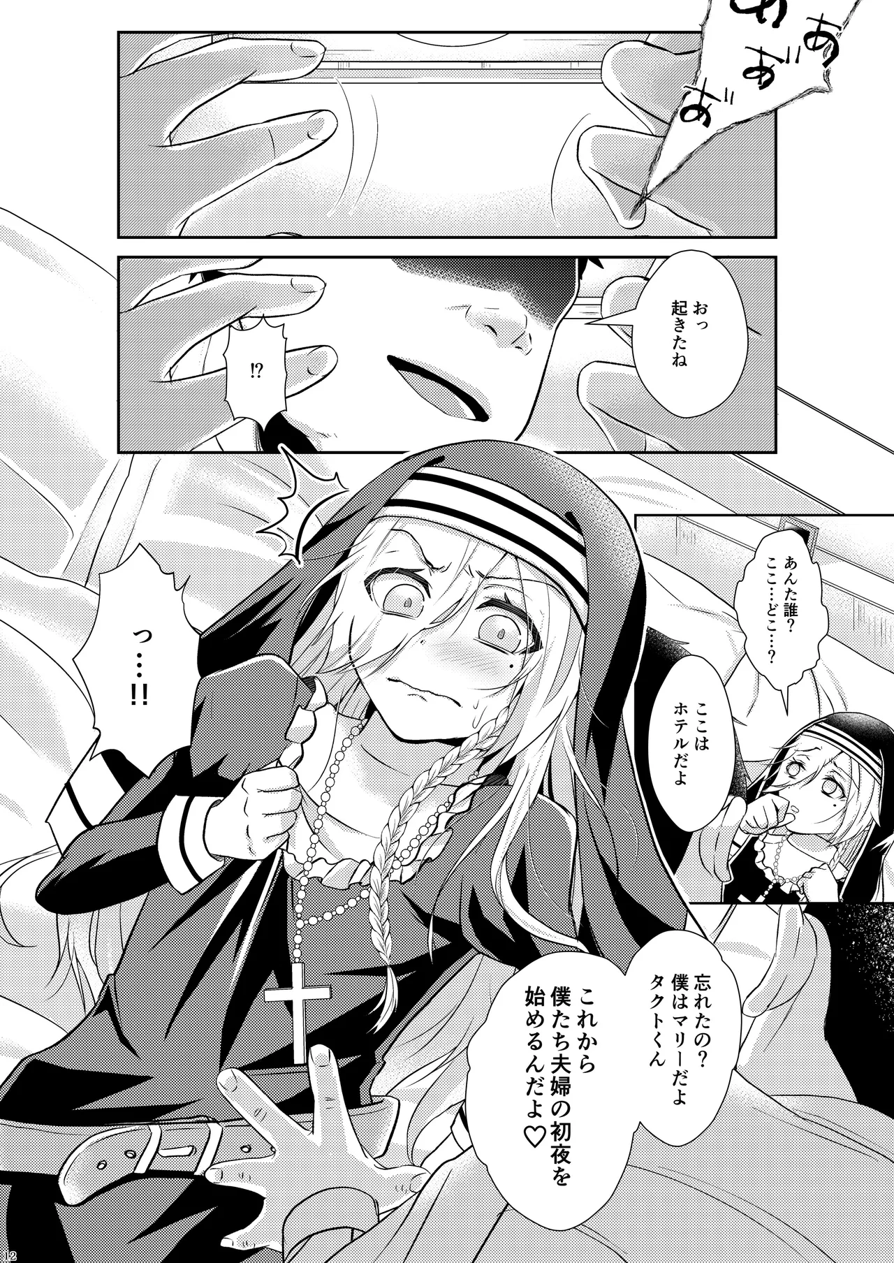 Femme fatale Unmei no Hito - Page 13