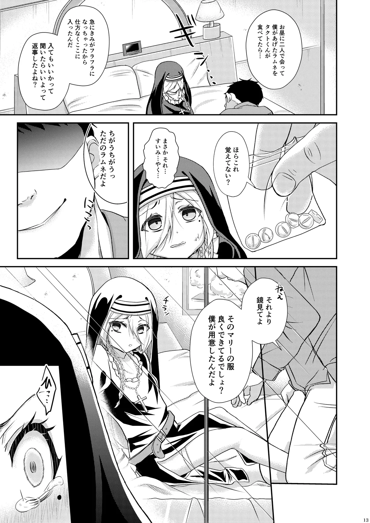 Femme fatale Unmei no Hito - Page 14