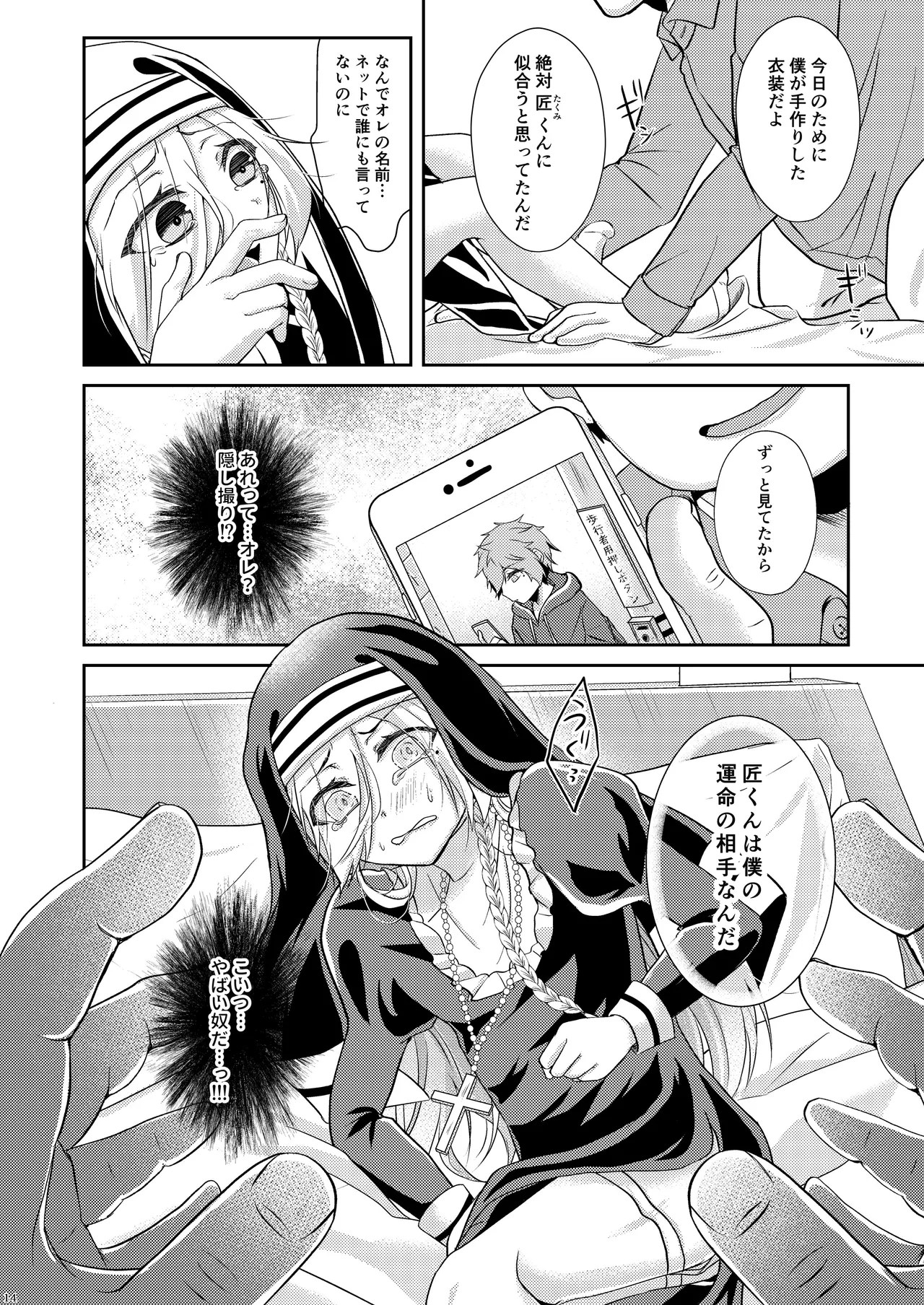Femme fatale Unmei no Hito - Page 15