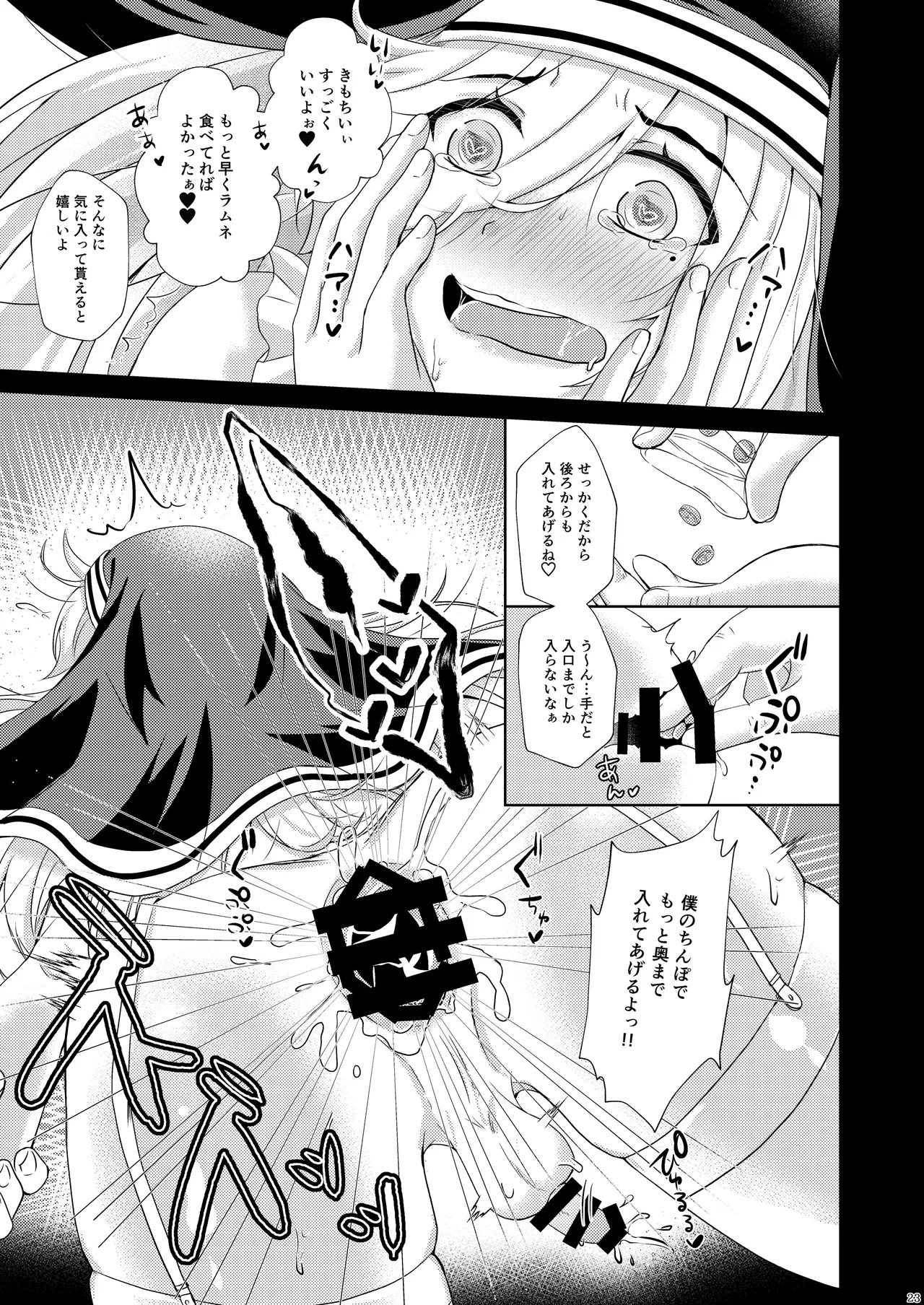 Femme fatale Unmei no Hito - Page 24