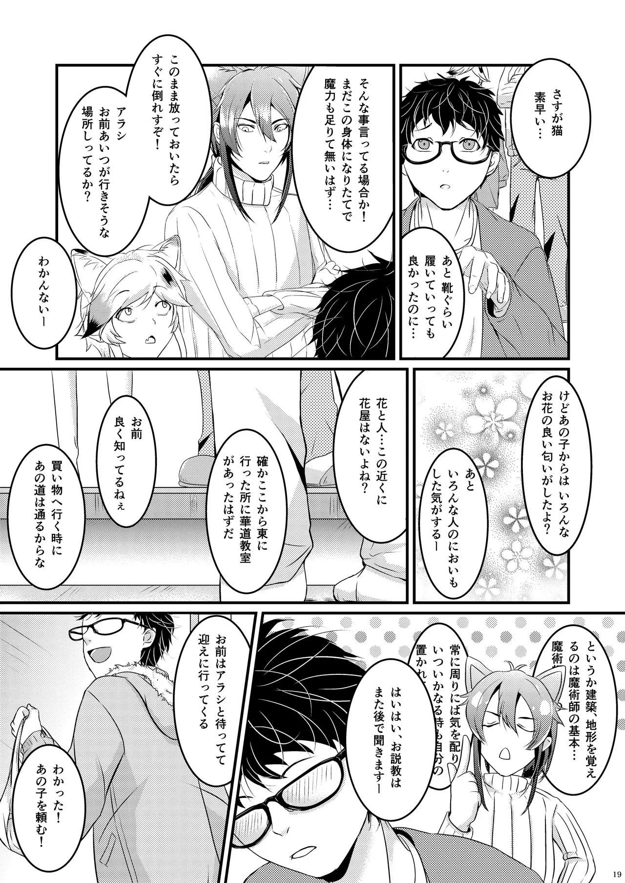 ーWelcome home to our houseー page 19 original parody - glasses multi-work series hentai manga - read online free