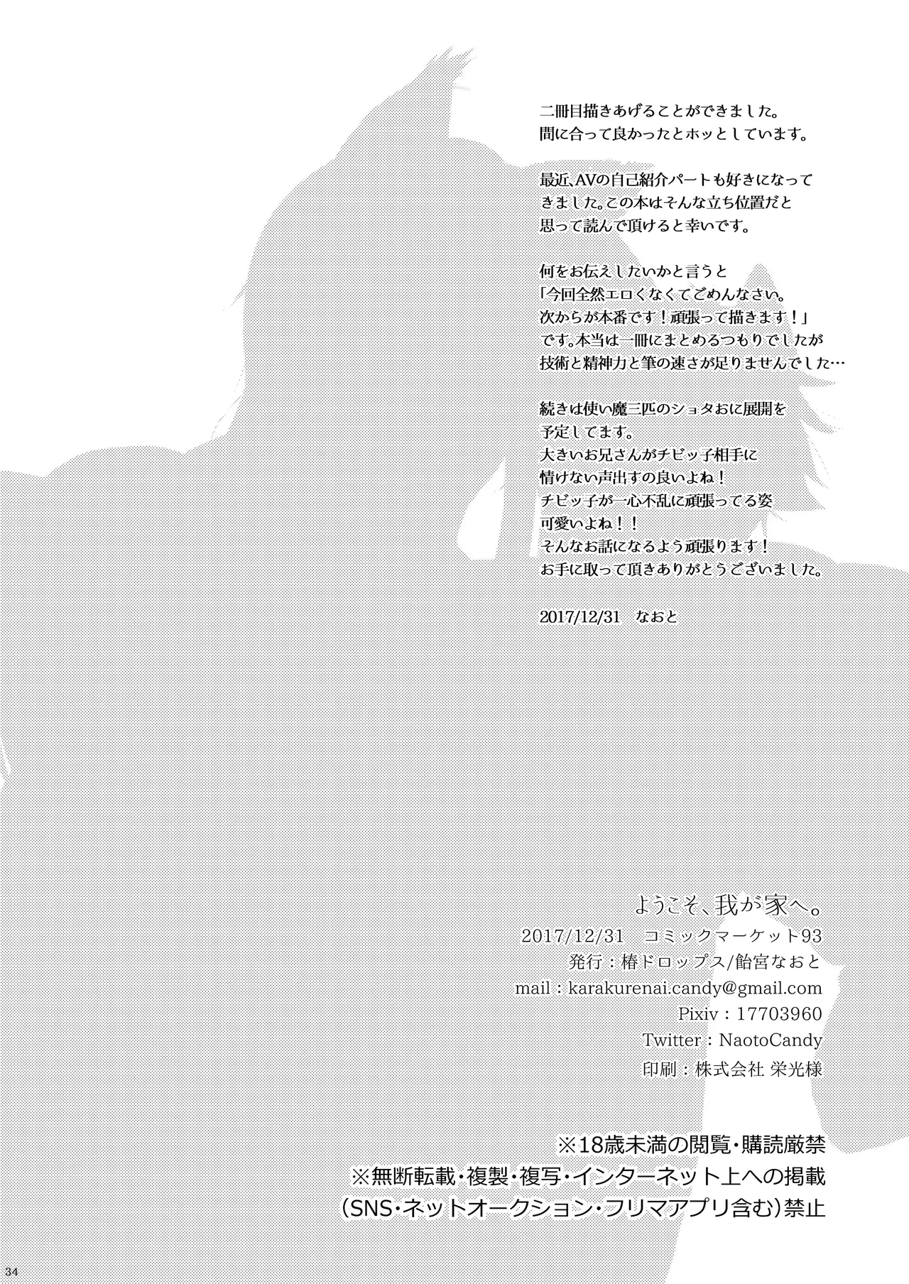 ーWelcome home to our houseー page 34 original parody - glasses multi-work series hentai manga - read online free