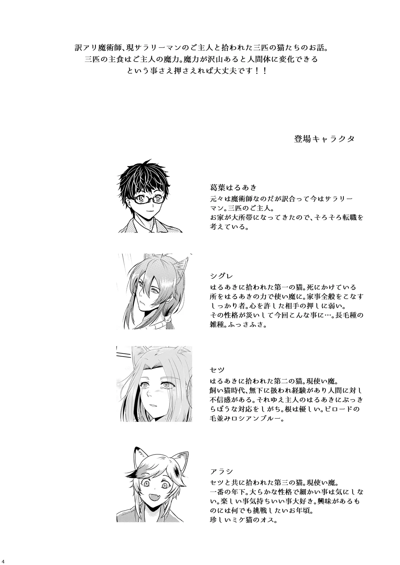 ーWelcome to our homeー - Page 4