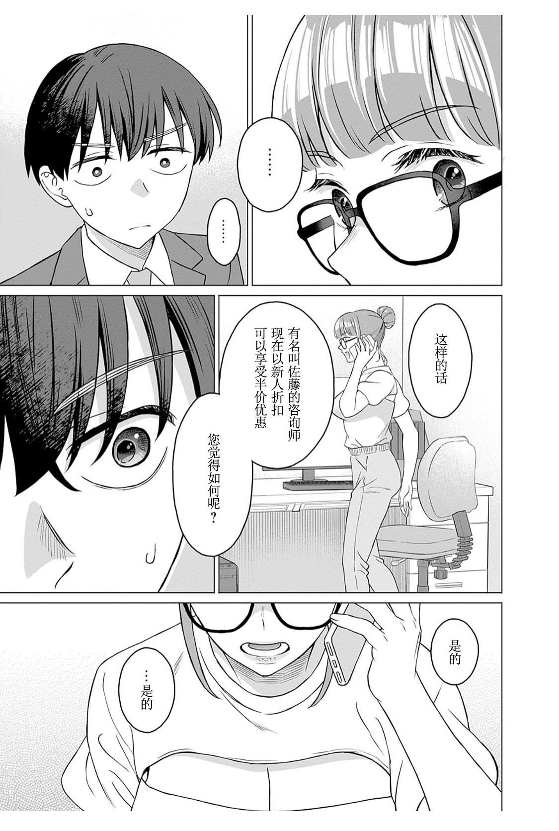 女性専用 第十一話 [个人汉化] 【JoSeiSennYou】Honami Uchida Part.11 page 11 - read online free