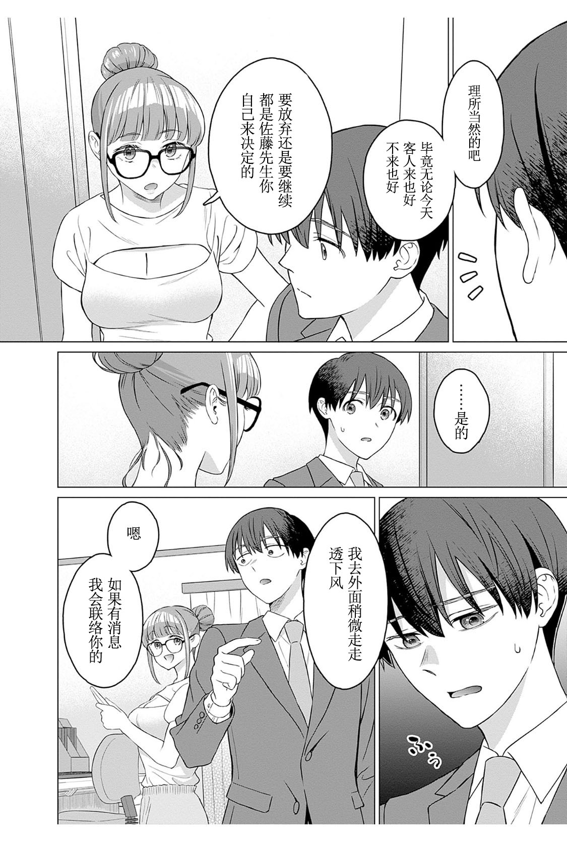 女性専用 第十一話 [个人汉化] 【JoSeiSennYou】Honami Uchida Part.11 page 14 - read online free