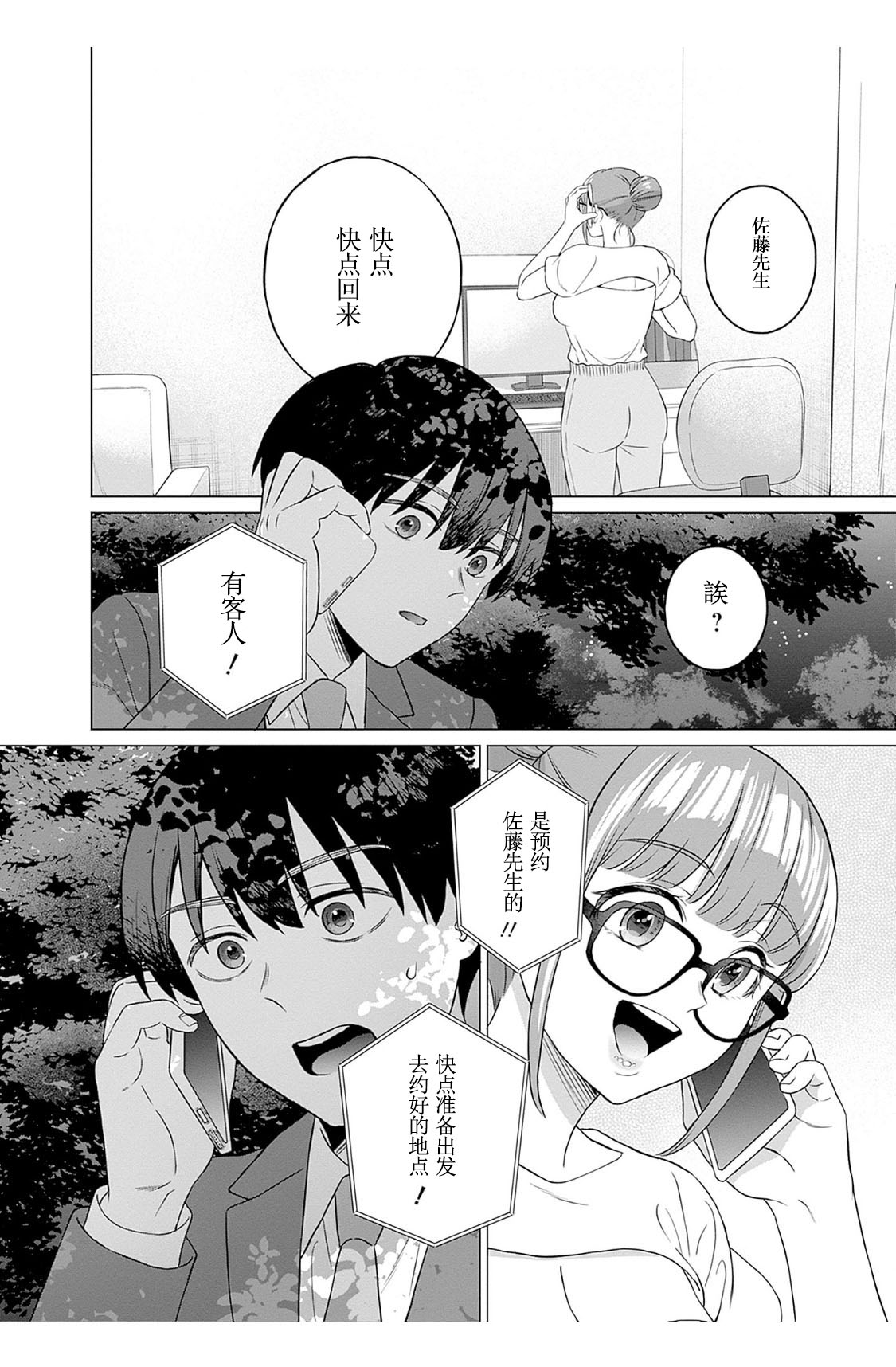 女性専用 第十一話 [个人汉化] 【JoSeiSennYou】Honami Uchida Part.11 page 18 - read online free
