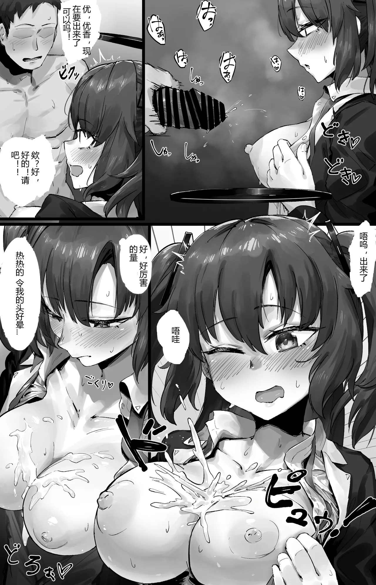 たくたく·学生们的与sensei性运动时间（碧蓝档案同人H·LC整合汉化组） - Page 11