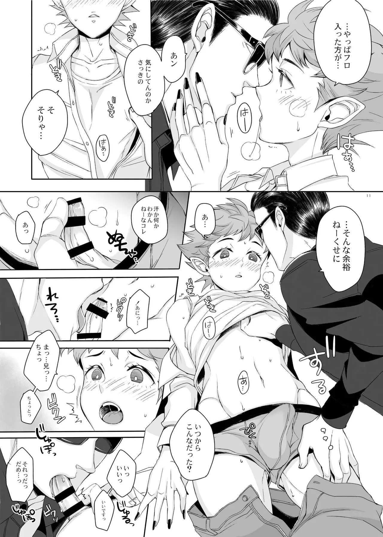 Tokyo wa Yoru no 8-ji - Page 10