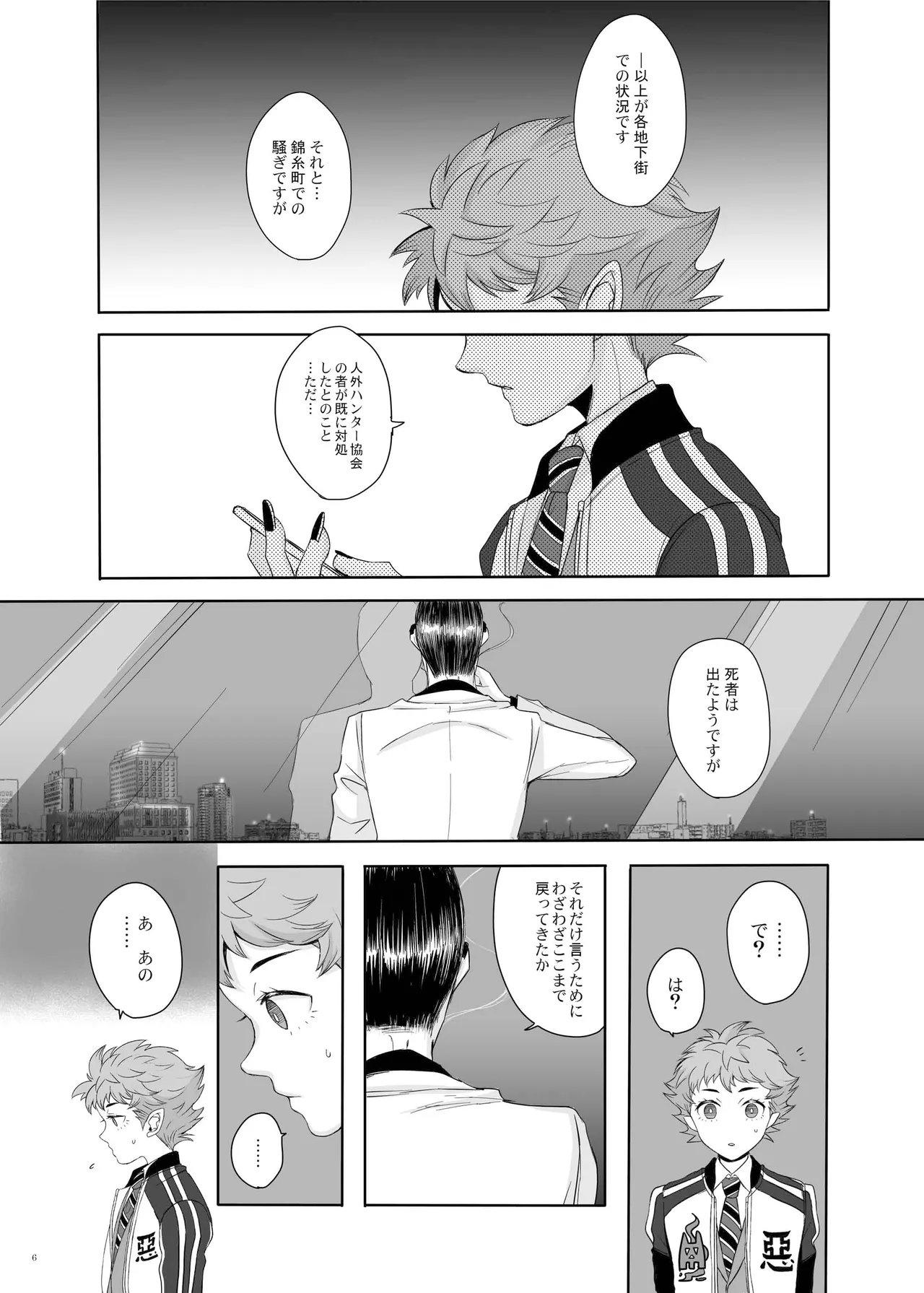 Tokyo wa Yoru no 8-ji - Page 5