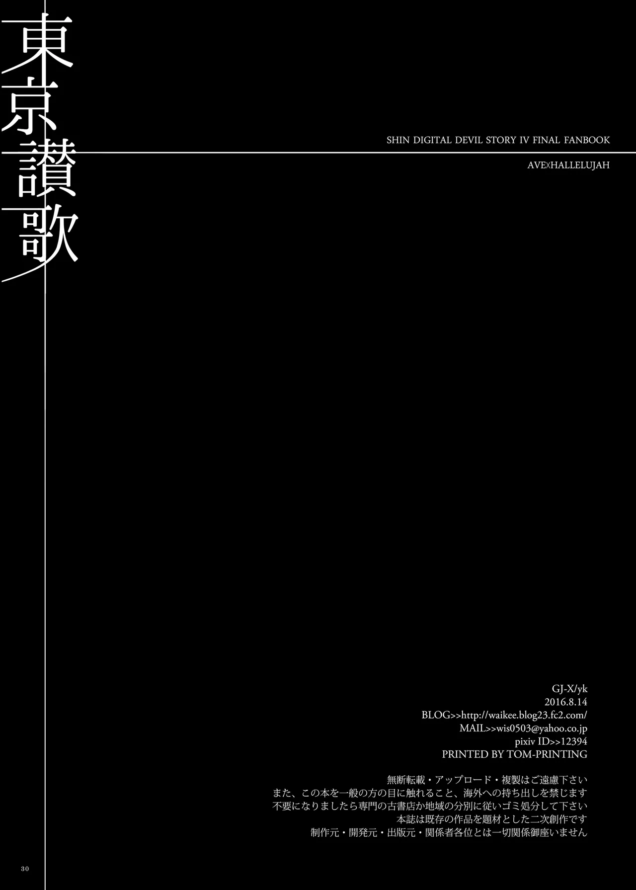 Tokyo Sanka page 29 featuring hallelujah shin megami tensei parody - business suit father hentai manga - read online free