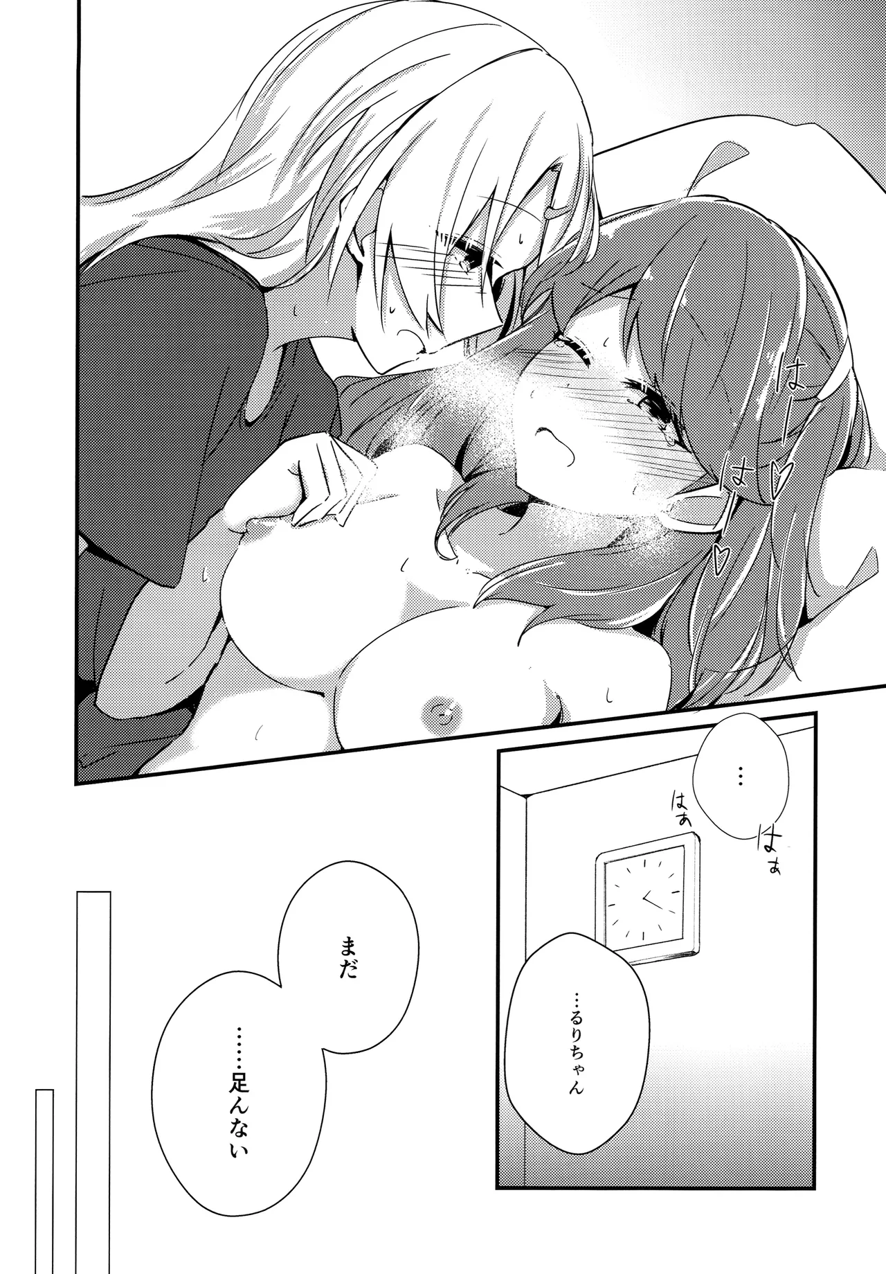 Kimi no Iro Overcharge - Page 17