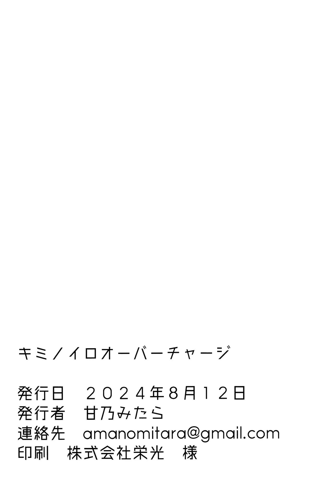 Kimi no Iro Overcharge - Page 21