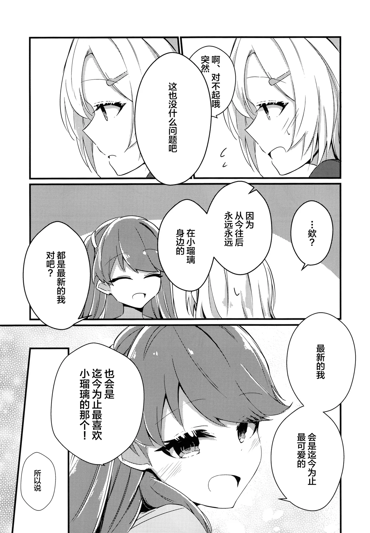 Kimi no Iro Overcharge | overcharge你的颜色 - Page 10