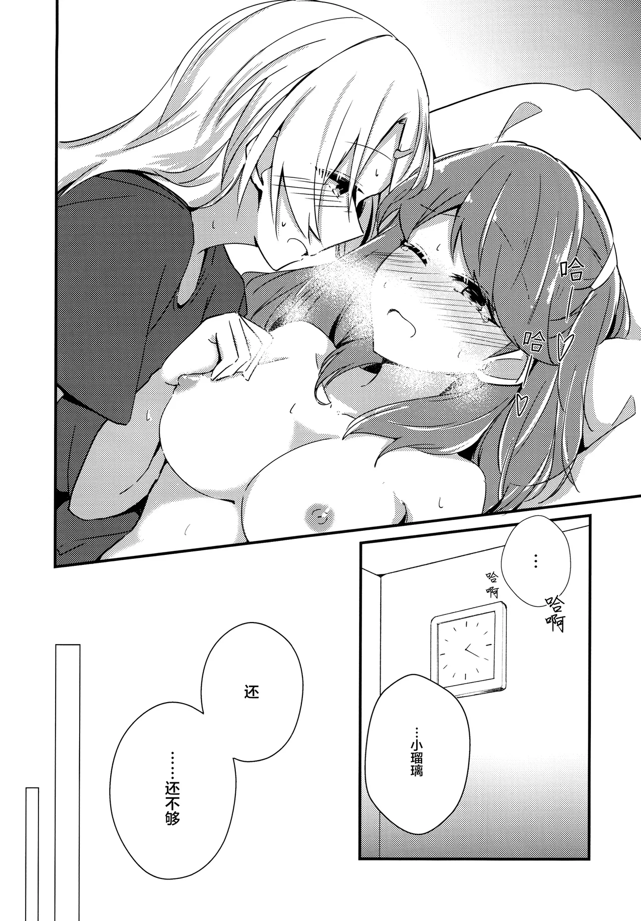 Kimi no Iro Overcharge | overcharge你的颜色 page 17 featuring megumi fujishima love live hasunosora jogakuin school idol club parody - females only yuri hentai manga - read online free