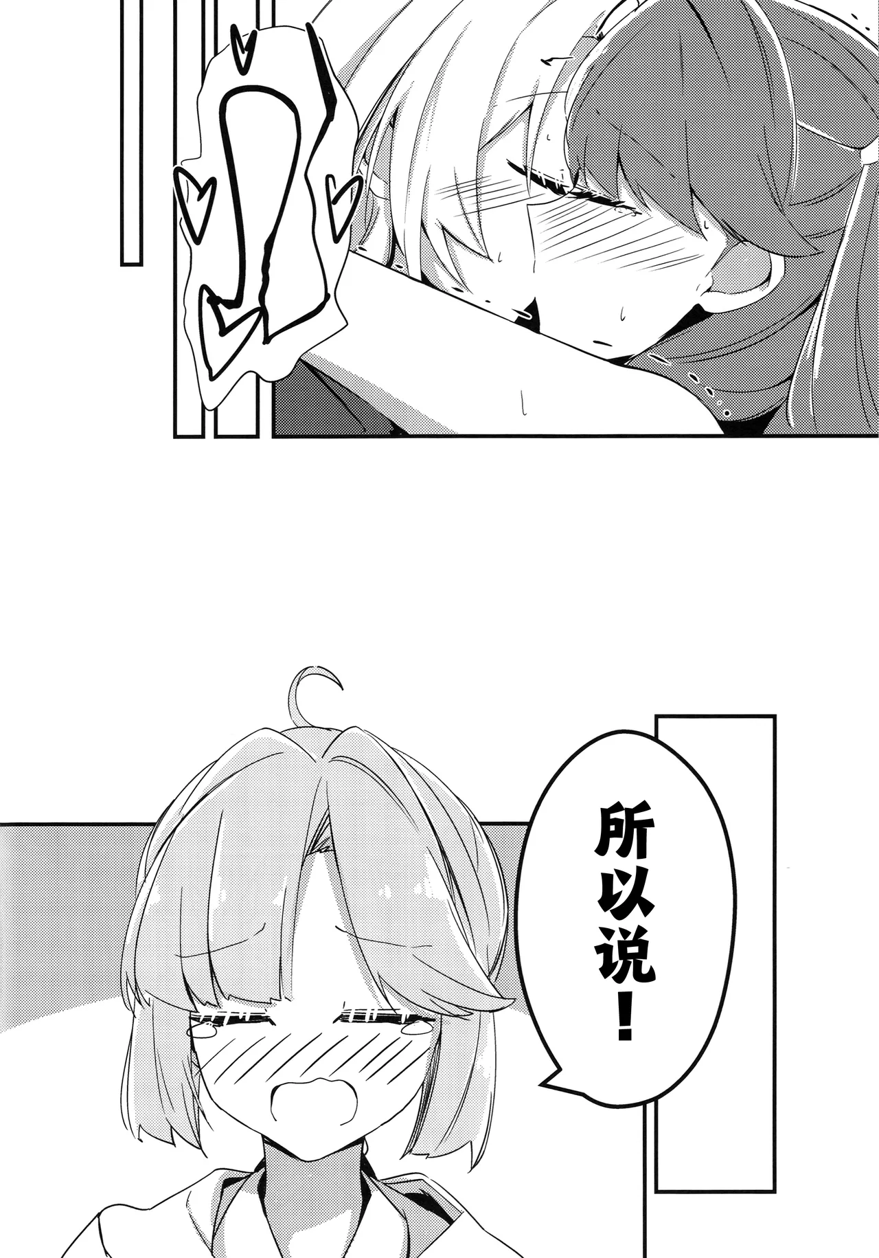 Kimi no Iro Overcharge | overcharge你的颜色 - Page 19