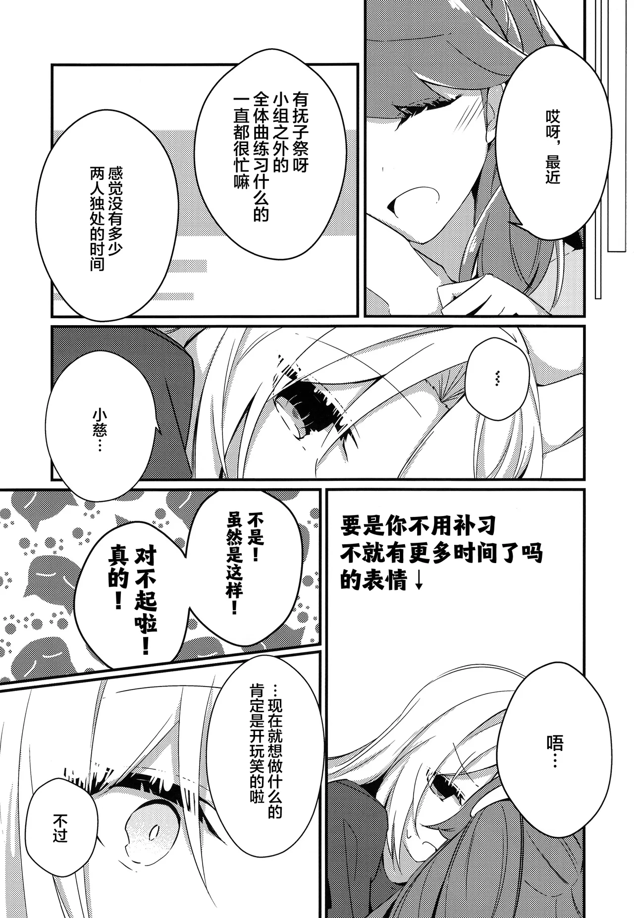 Kimi no Iro Overcharge | overcharge你的颜色 - Page 6