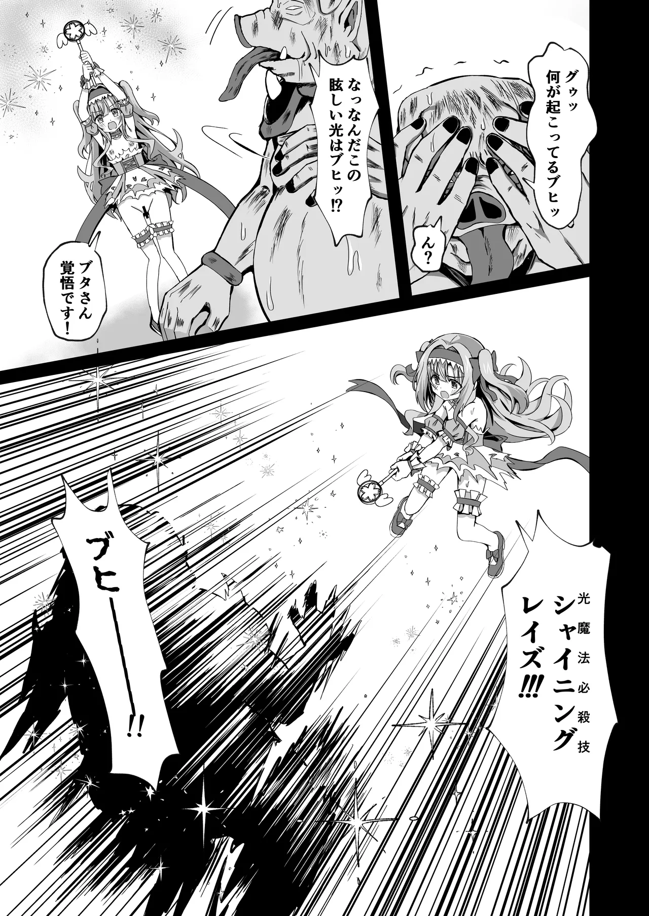 #Henshin Shichaimashita - Page 29