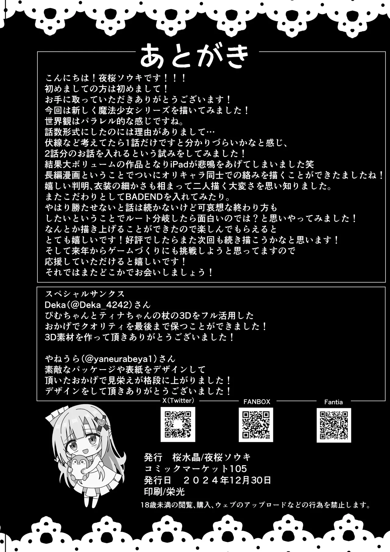 #Henshin Shichaimashita - Page 70