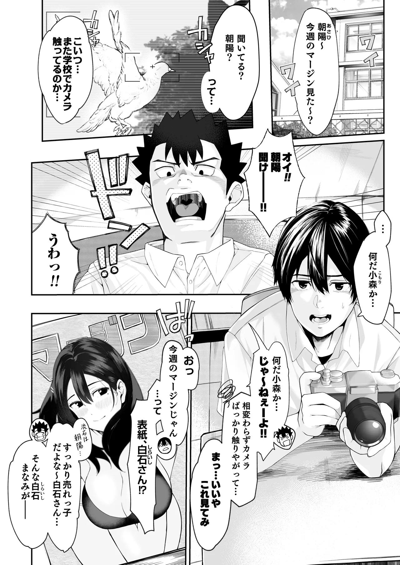 Boku no Class no GraDol ga Zetsurin Chinko ni Ochiru made - Page 6