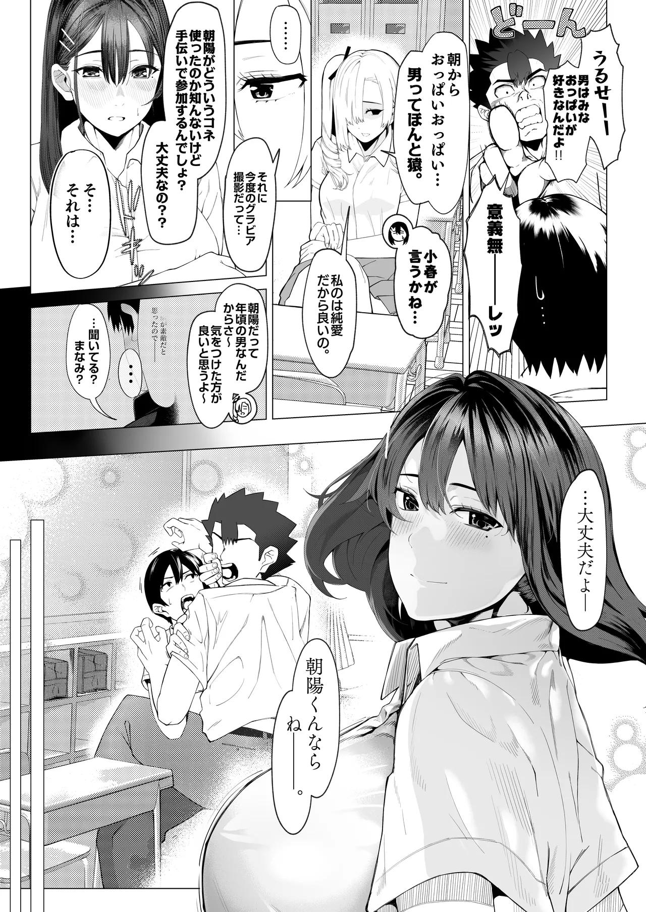 Boku no Class no GraDol ga Zetsurin Chinko ni Ochiru made - Page 9