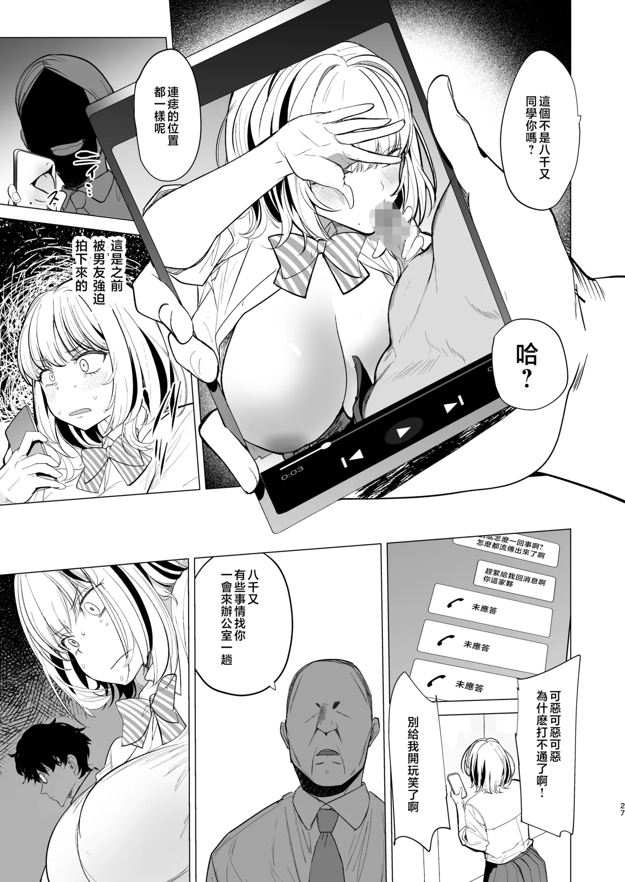 Kuzu Onna o Kau | 拜金渣女收買 page 27 original parody - kissing big breasts hentai manga - read online free