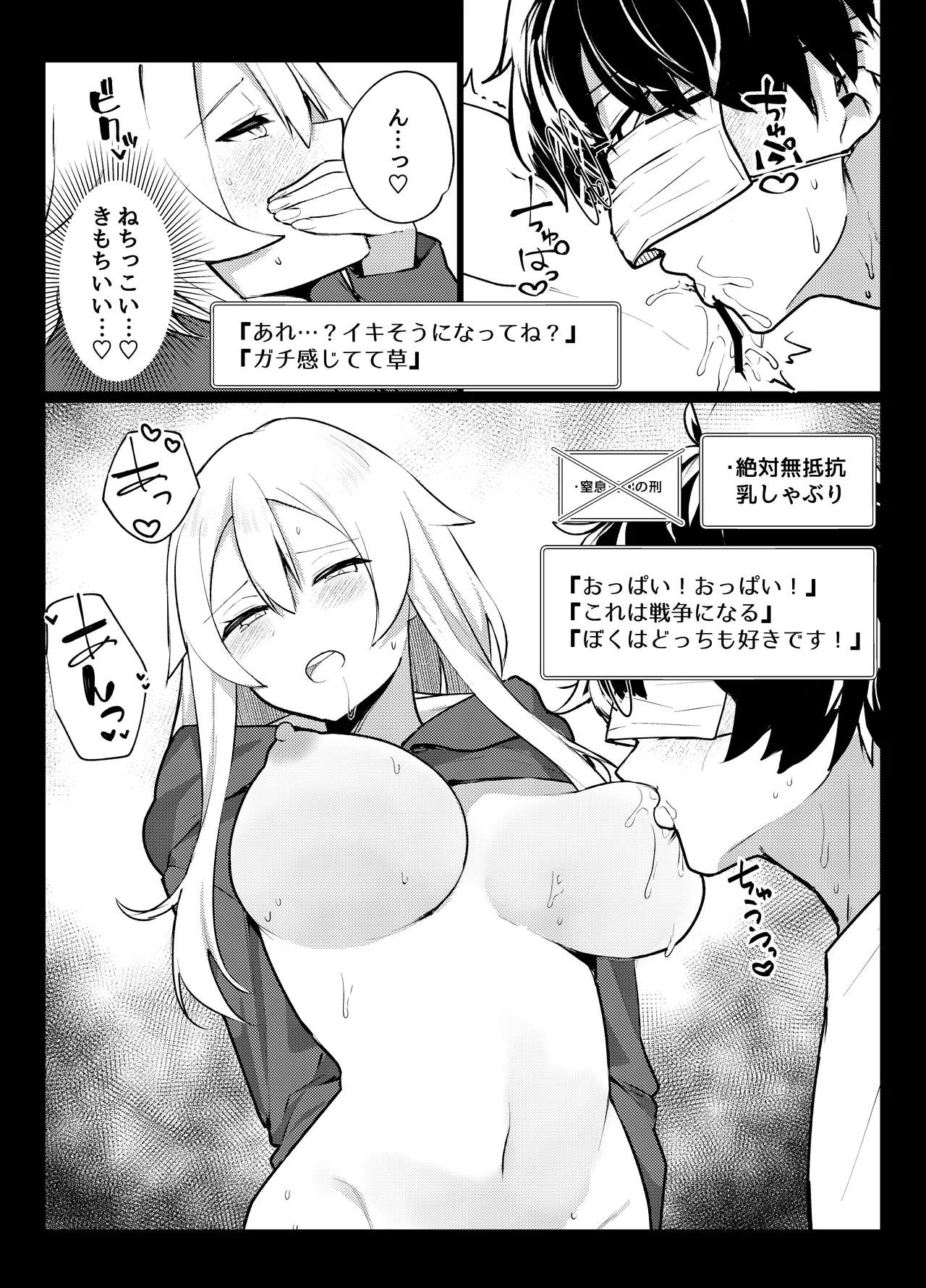 [Imokenpi Kinenbi] Gachikoi shiteru Uraaka-kei Haishinsha ga Otonari-san datta Hanashi page 25 original parody - kissing big breasts hentai manga - read online free