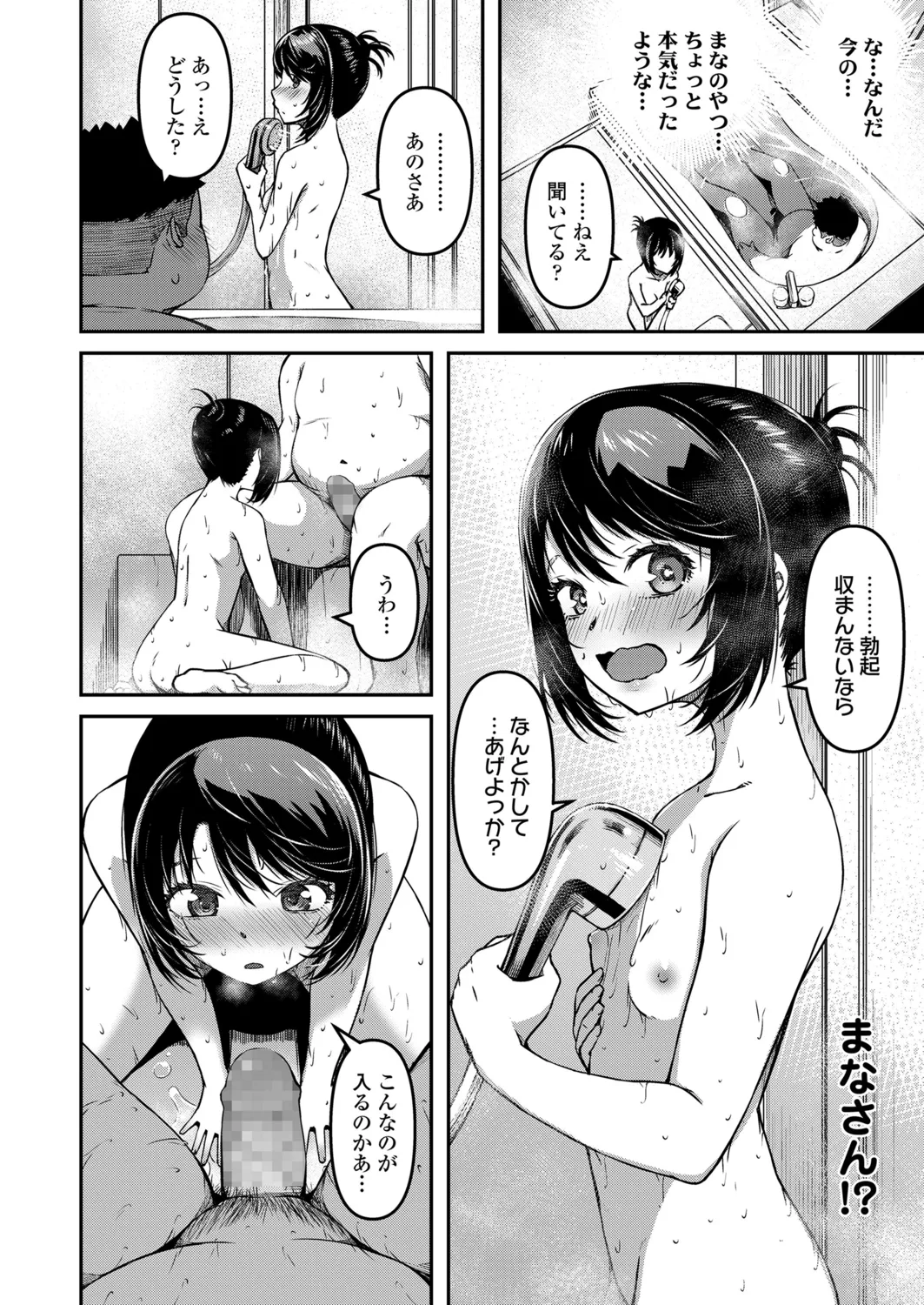 Omase na Imouto - Page 16