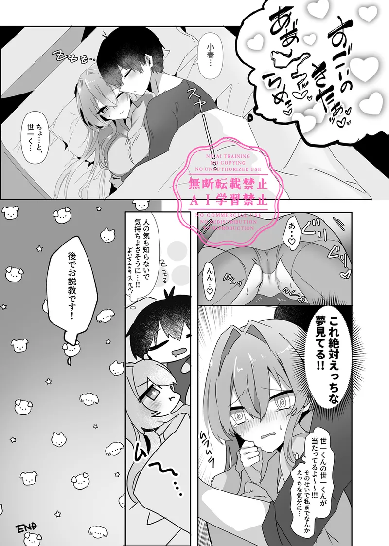 Mei dori ̄ min gu ♡ - Page 11