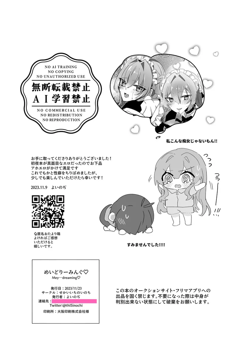 Mei dori ̄ min gu ♡ - Page 12