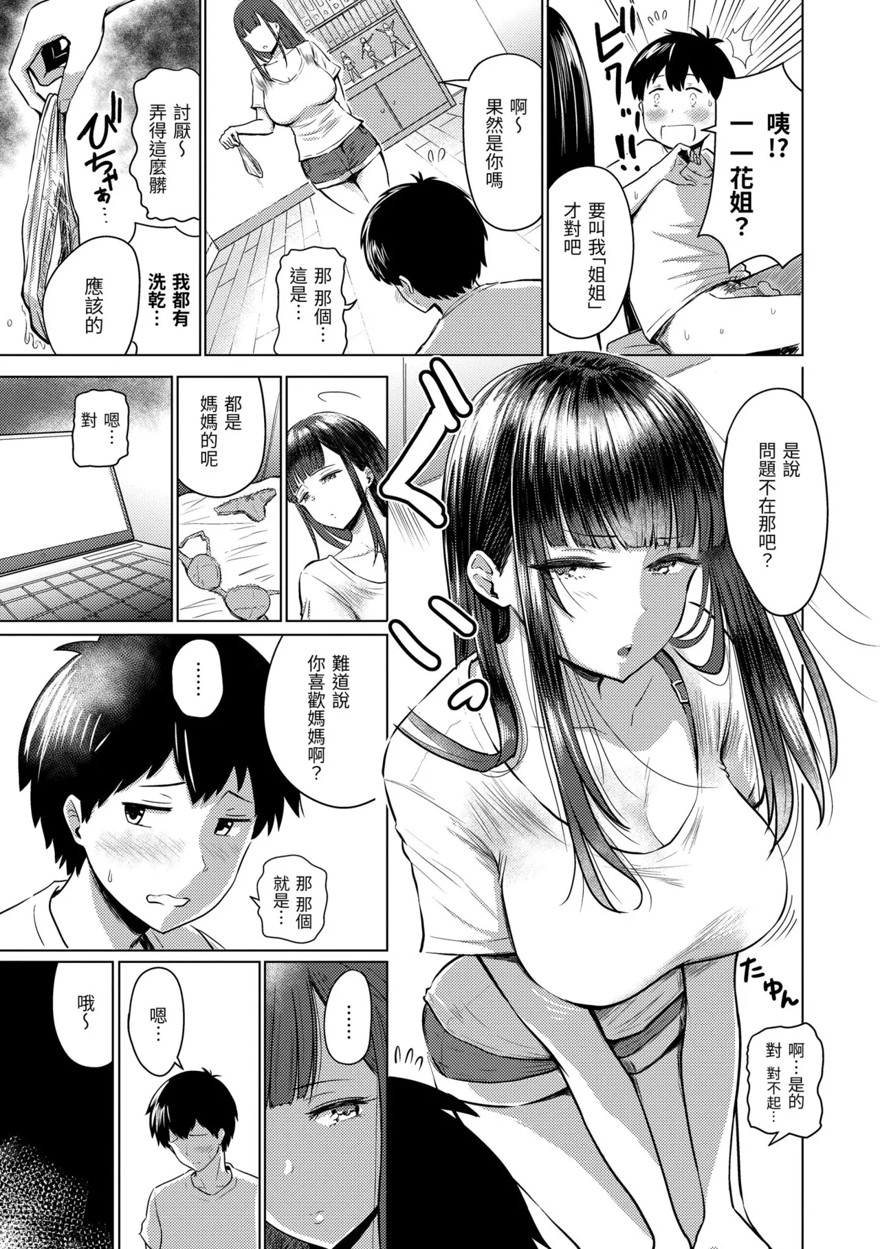 Sokuhame! Harem - Oh yes! Pussy harem!! |  隨插即上！性愛後宮 page 115 - business suit inseki hentai manga - read online free