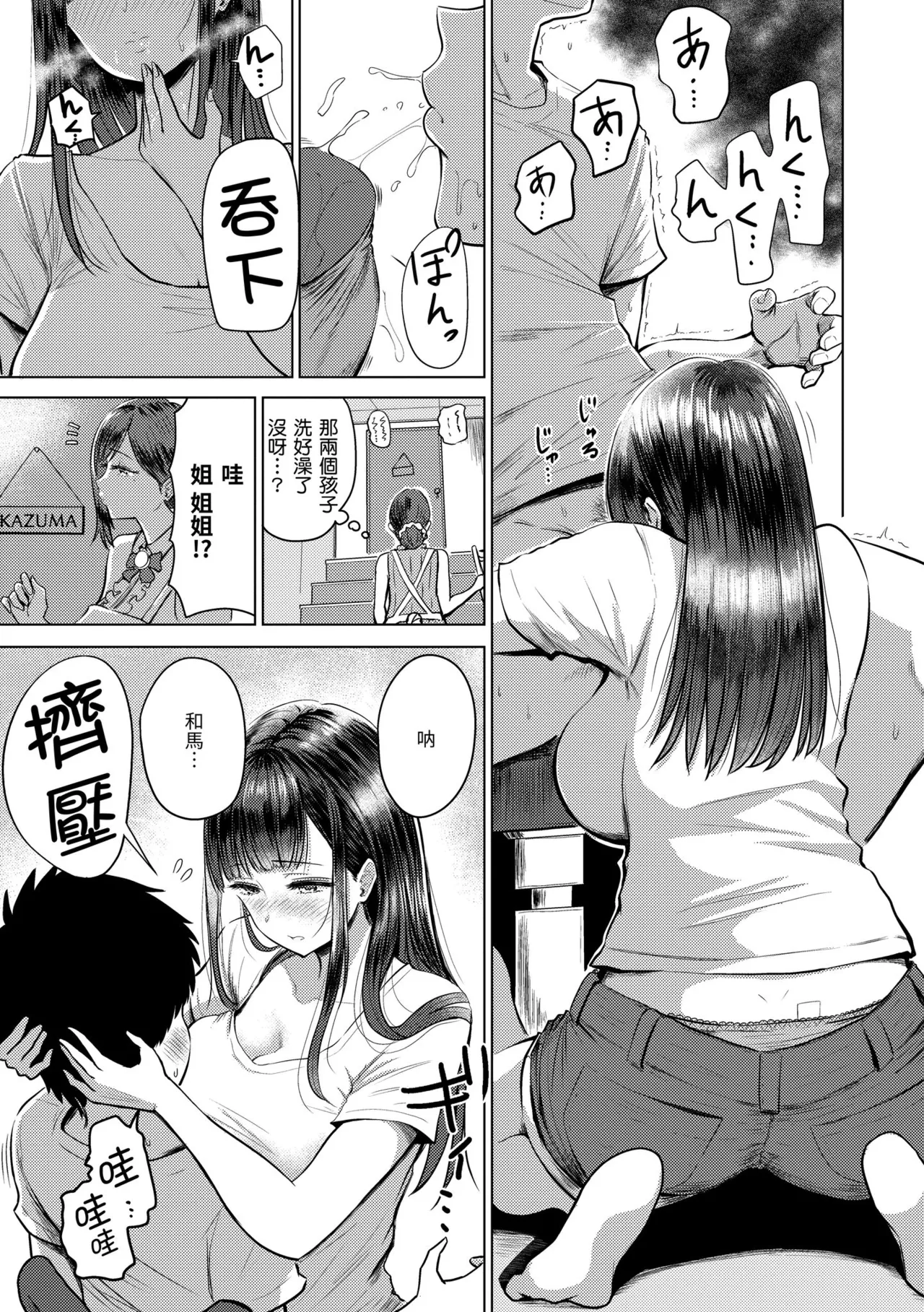Sokuhame! Harem - Oh yes! Pussy harem!! |  隨插即上！性愛後宮 page 119 - business suit inseki hentai manga - read online free