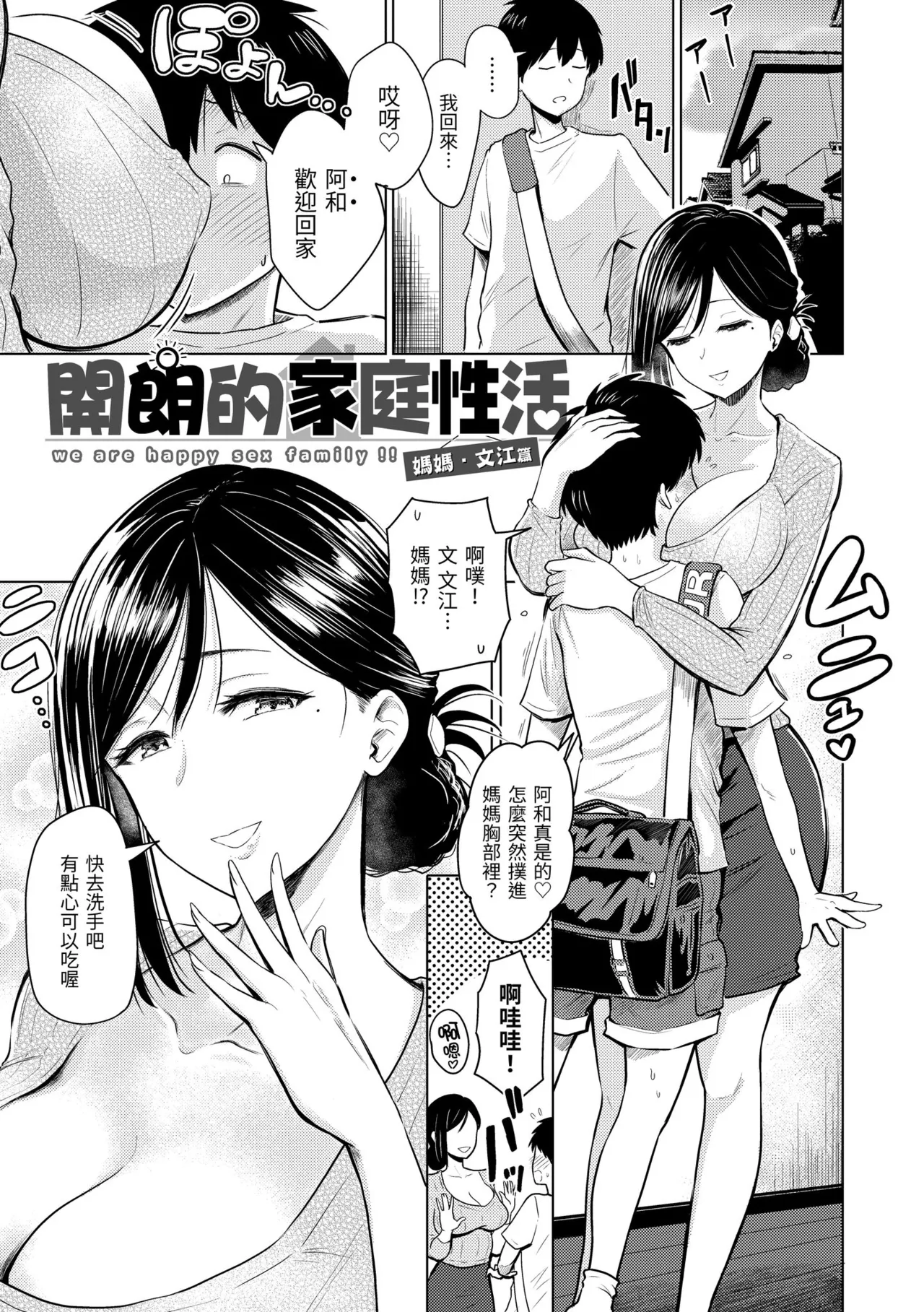 Sokuhame! Harem - Oh yes! Pussy harem!! |  隨插即上！性愛後宮 page 129 - business suit inseki hentai manga - read online free