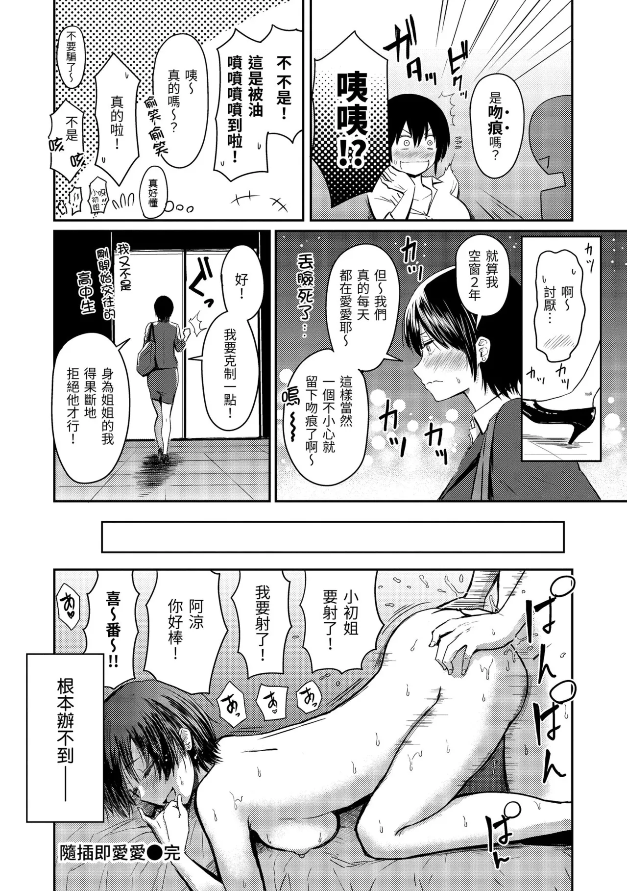Sokuhame! Harem - Oh yes! Pussy harem!! |  隨插即上！性愛後宮 - Page 20