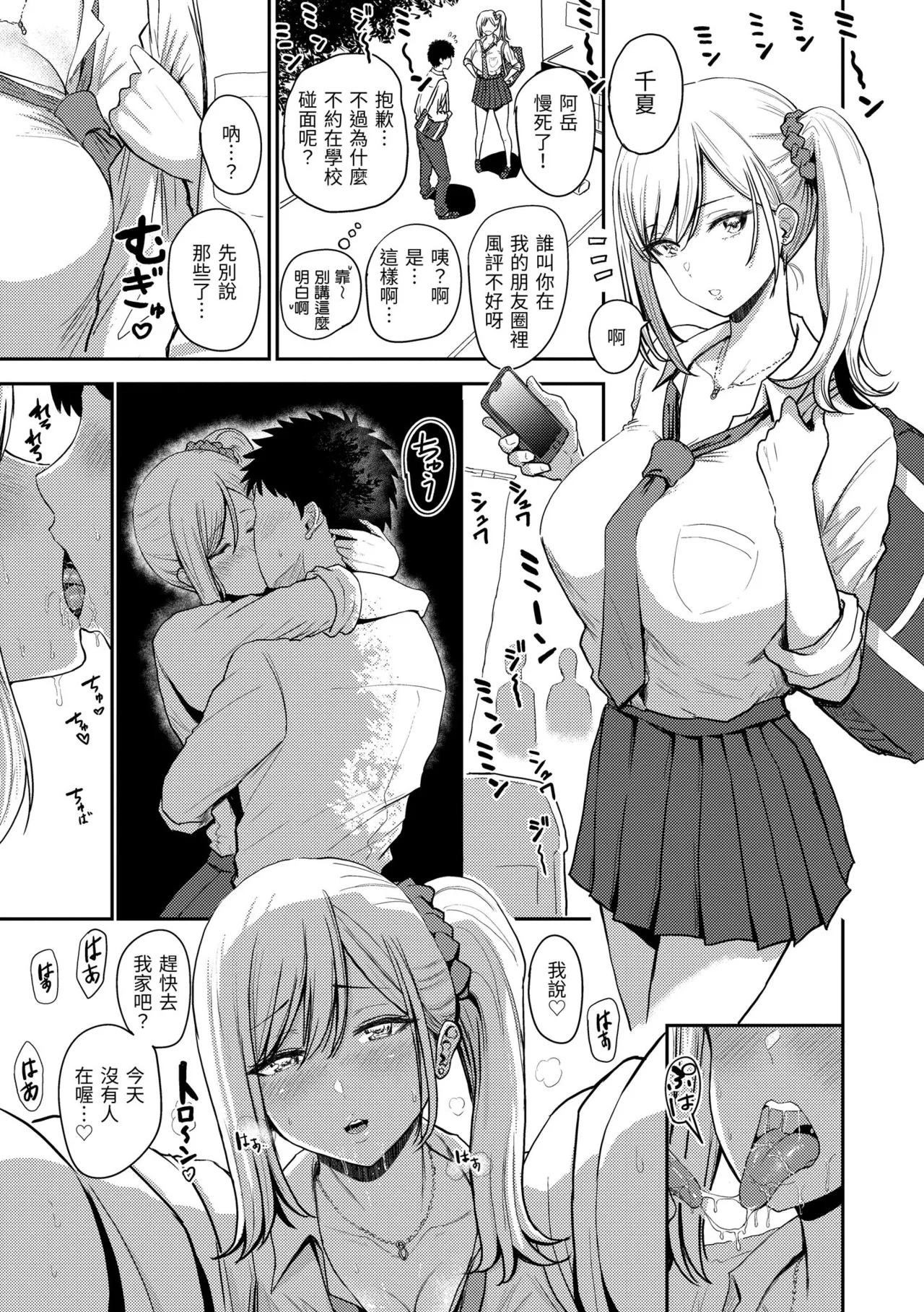 Sokuhame! Harem - Oh yes! Pussy harem!! |  隨插即上！性愛後宮 - Page 25