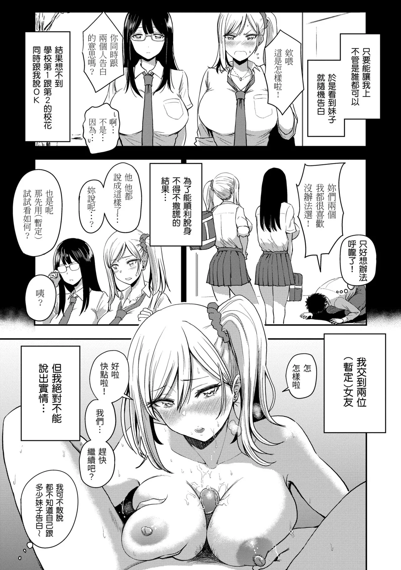 Sokuhame! Harem - Oh yes! Pussy harem!! |  隨插即上！性愛後宮 - Page 27