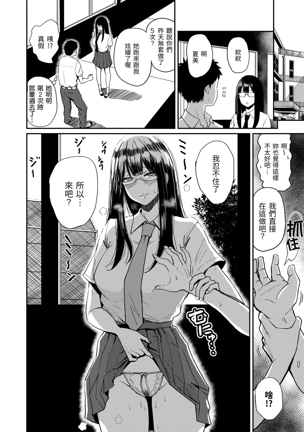 Sokuhame! Harem - Oh yes! Pussy harem!! |  隨插即上！性愛後宮 page 56 - business suit inseki hentai manga - read online free