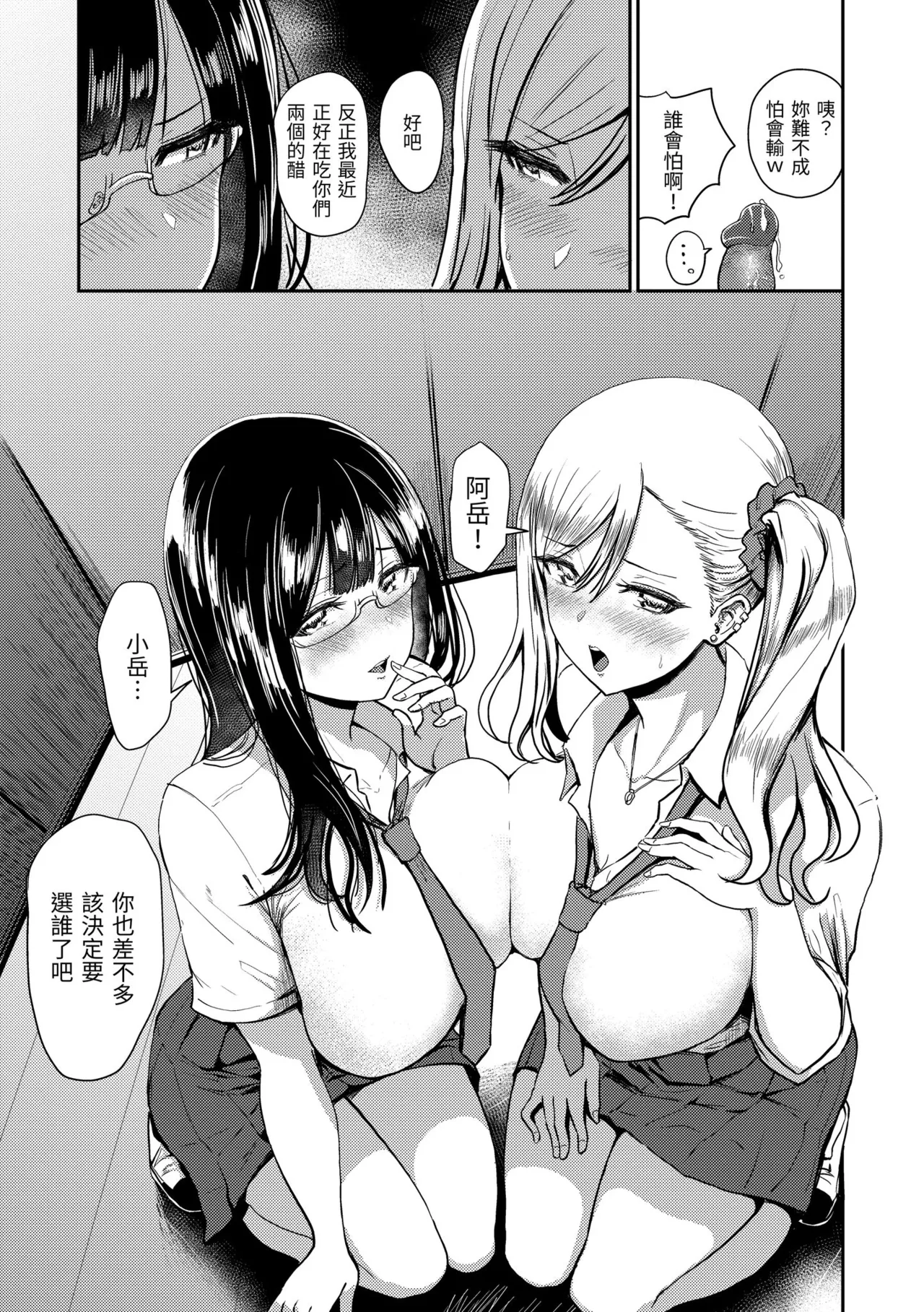 Sokuhame! Harem - Oh yes! Pussy harem!! |  隨插即上！性愛後宮 page 61 - business suit inseki hentai manga - read online free