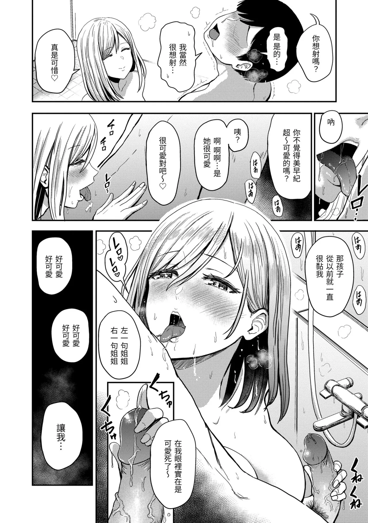 Sokuhame! Harem - Oh yes! Pussy harem!! |  隨插即上！性愛後宮 page 76 - business suit inseki hentai manga - read online free