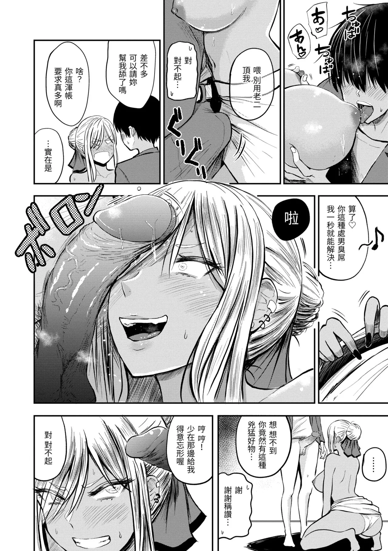 Paimori ~Kyonyuu 100%~ - Page 118