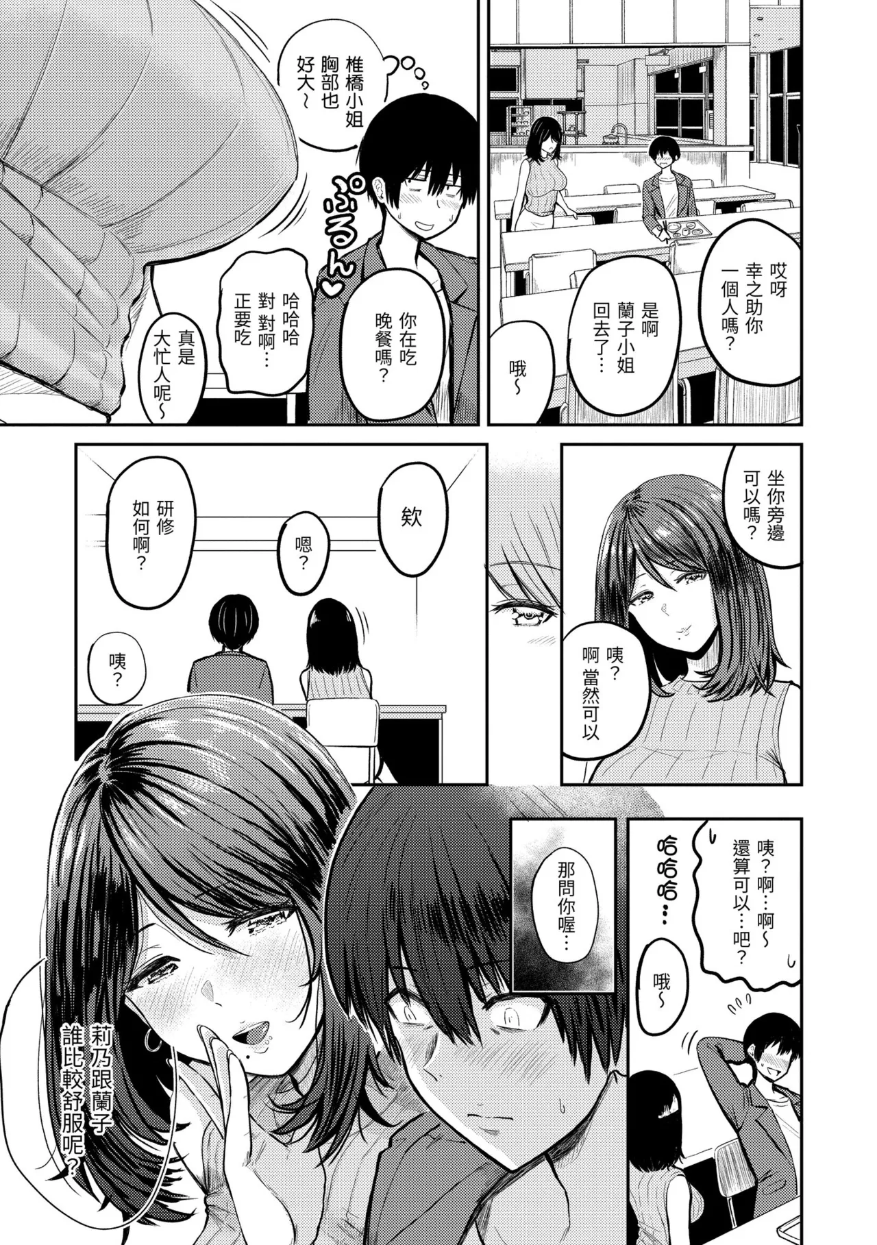 Paimori ~Kyonyuu 100%~ - Page 131