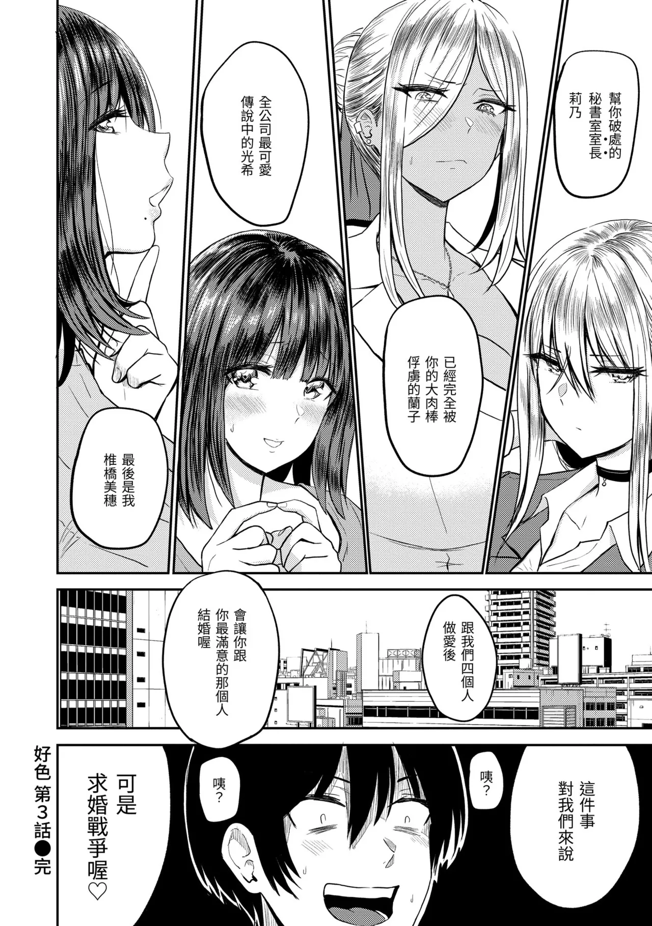 [Nishizawa Mizuki] Paimori ~Kyonyuu 100%~ | 爆漿奶皇～巨乳100％～ [Chinese] [Decensored] [Digital] page 144 - business suit handjob hentai manga - read online free