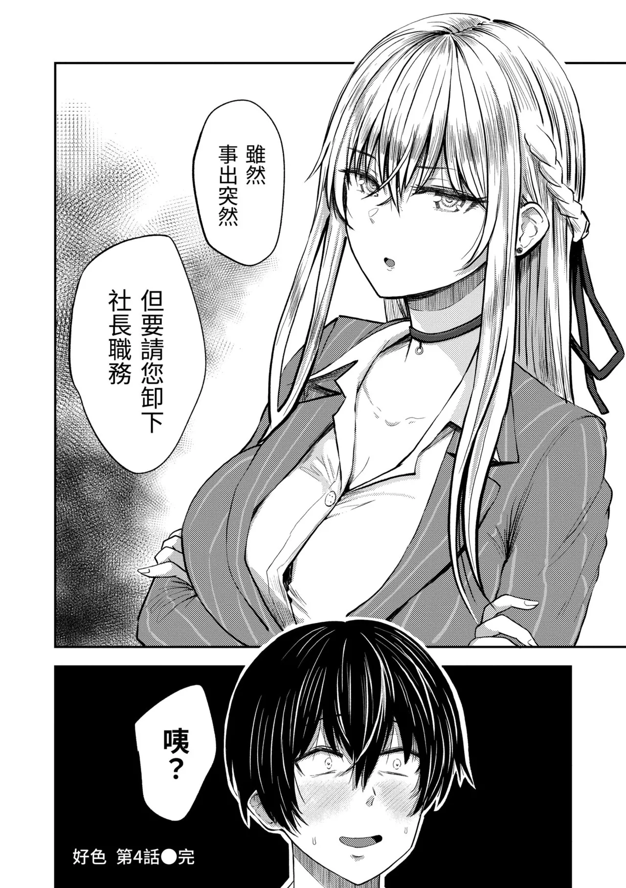 [Nishizawa Mizuki] Paimori ~Kyonyuu 100%~ | 爆漿奶皇～巨乳100％～ [Chinese] [Decensored] [Digital] page 160 - business suit handjob hentai manga - read online free