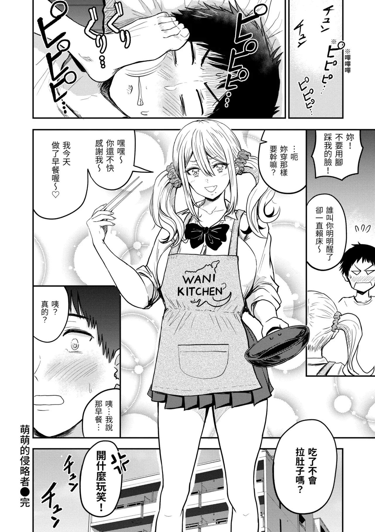 Paimori ~Kyonyuu 100%~ - Page 76