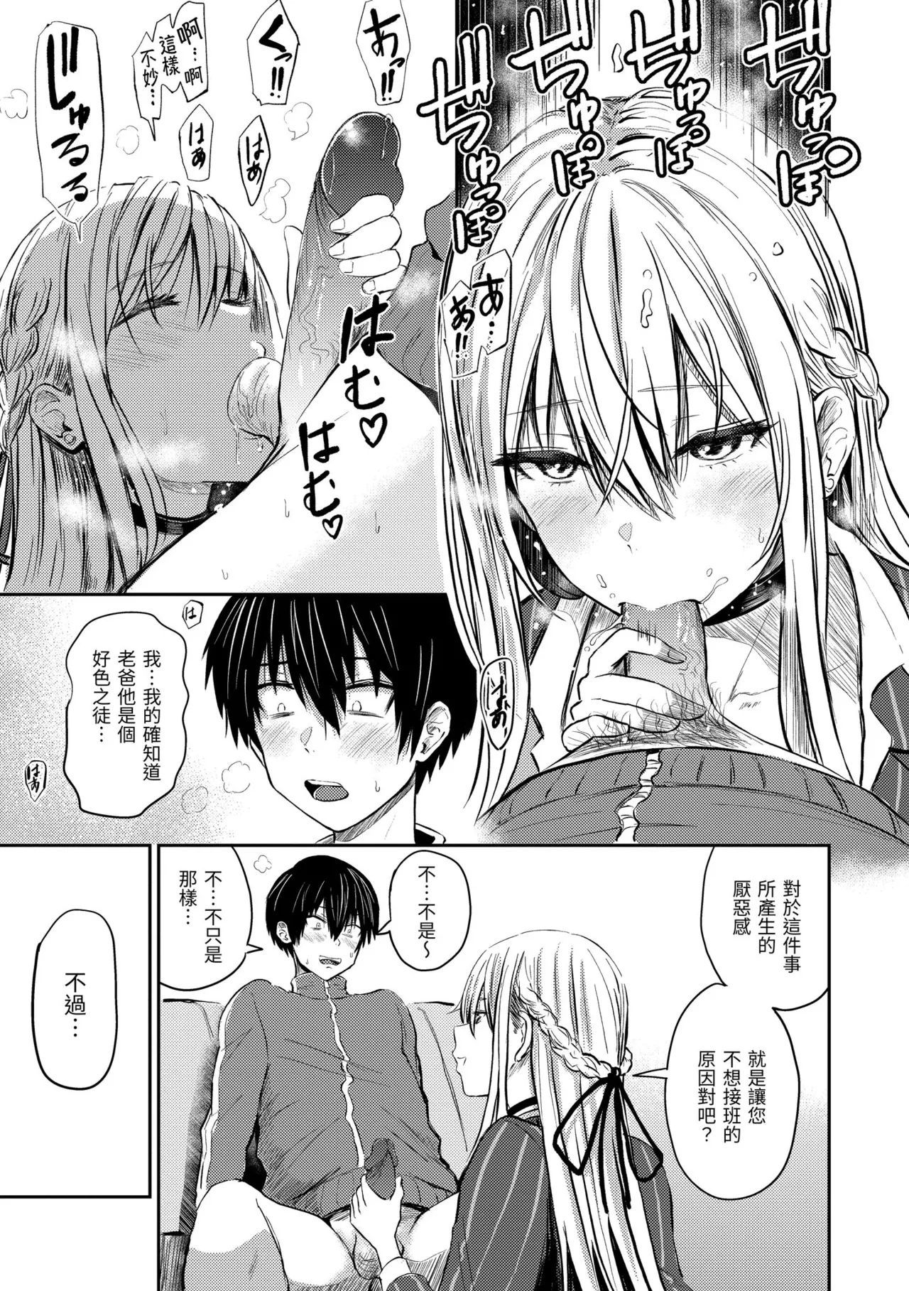 Paimori ~Kyonyuu 100%~ - Page 99